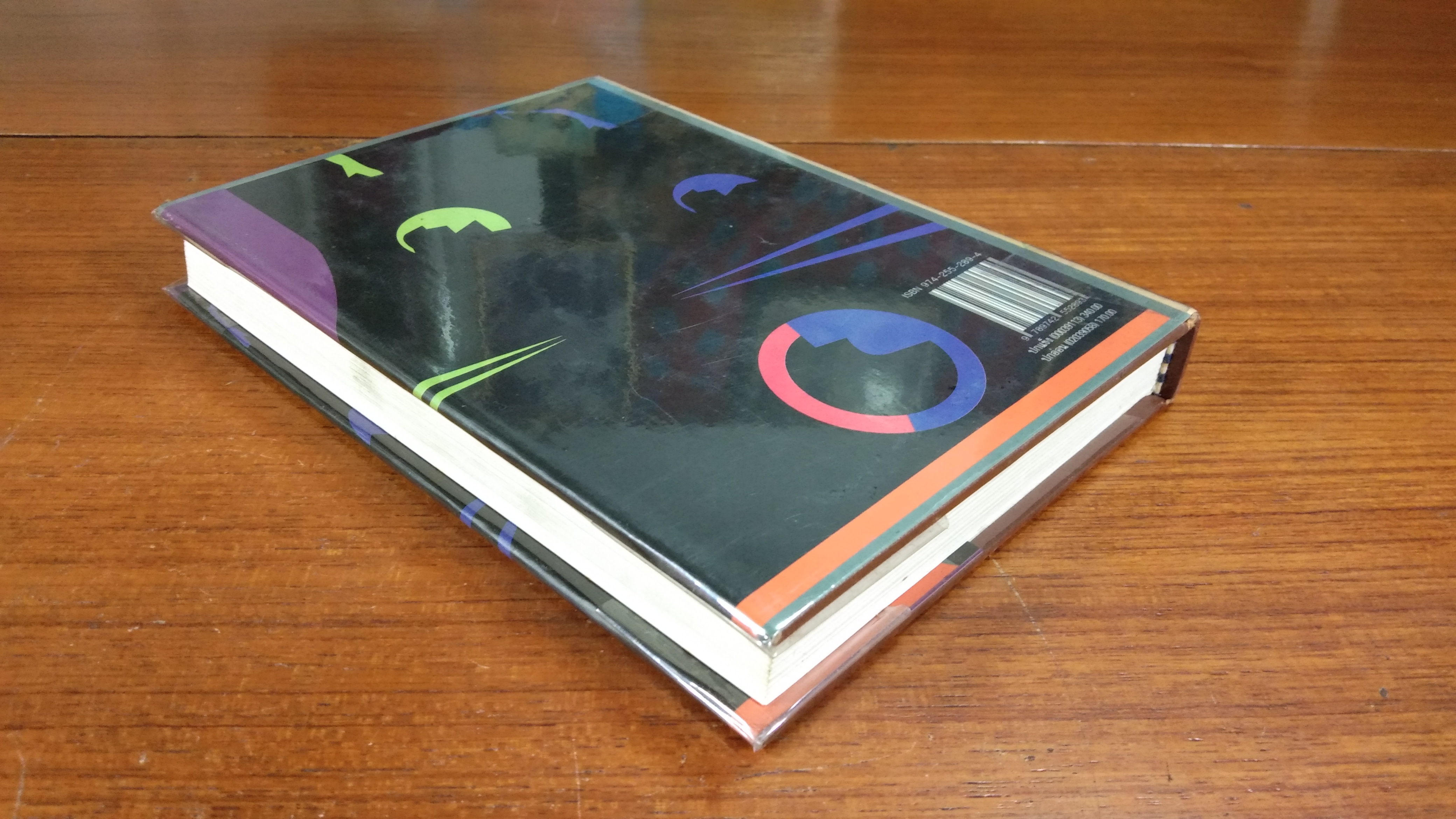 มะดันแช่อิ่ม / จิตรเลขา