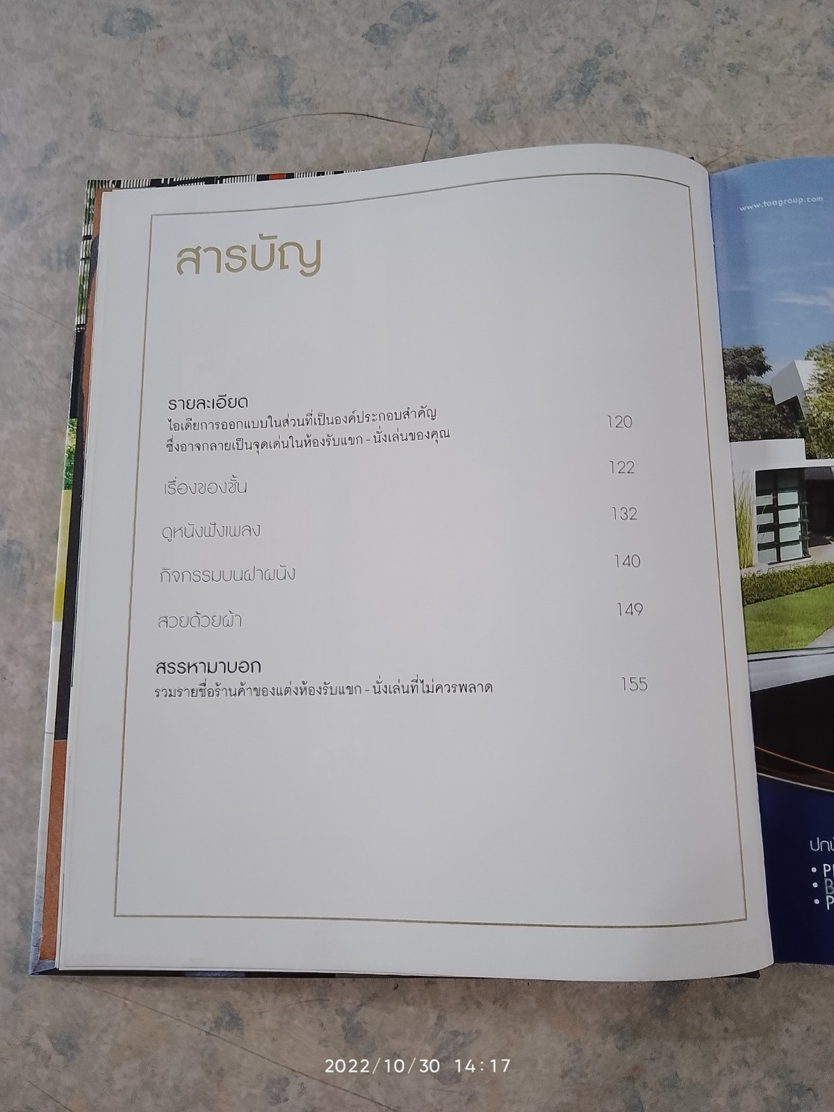 ห้องรับแขก นั่งเล่น 3 / บ้านและสวน