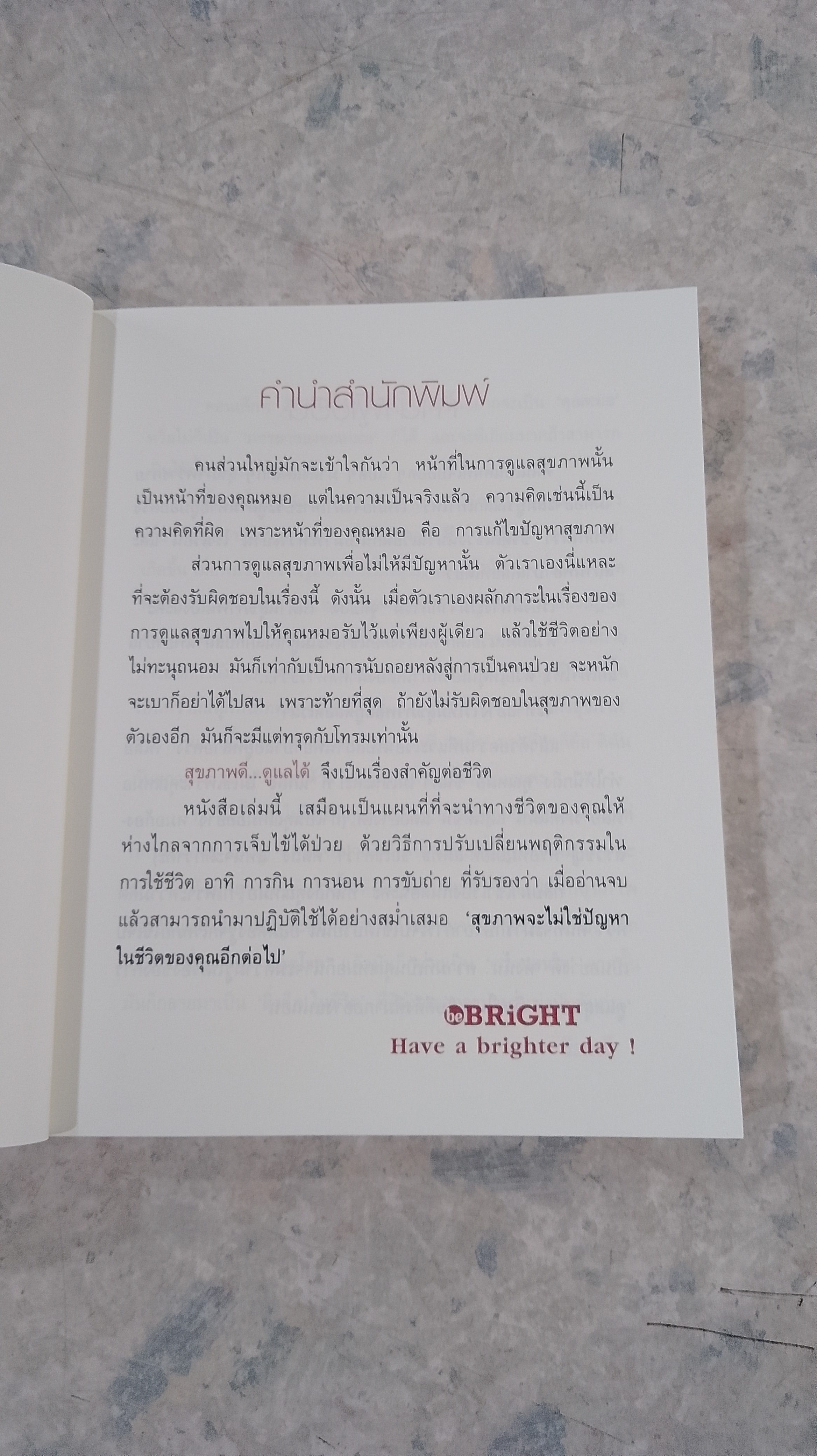 สุขภาพดี ดูแลได้ / ริมนรี