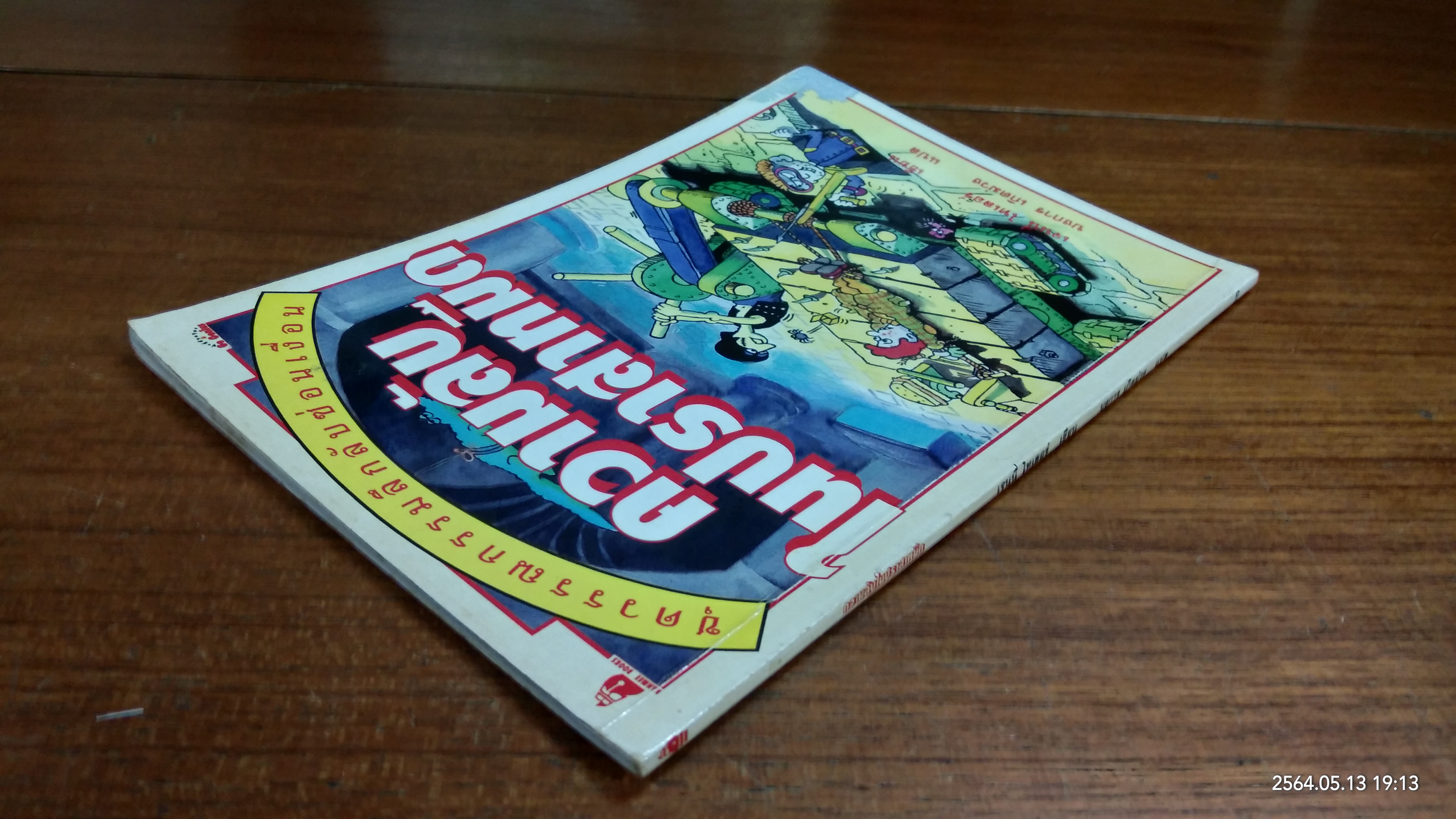 ความลับในปราสาทมืด / เจนนี่ ไทเลอร์