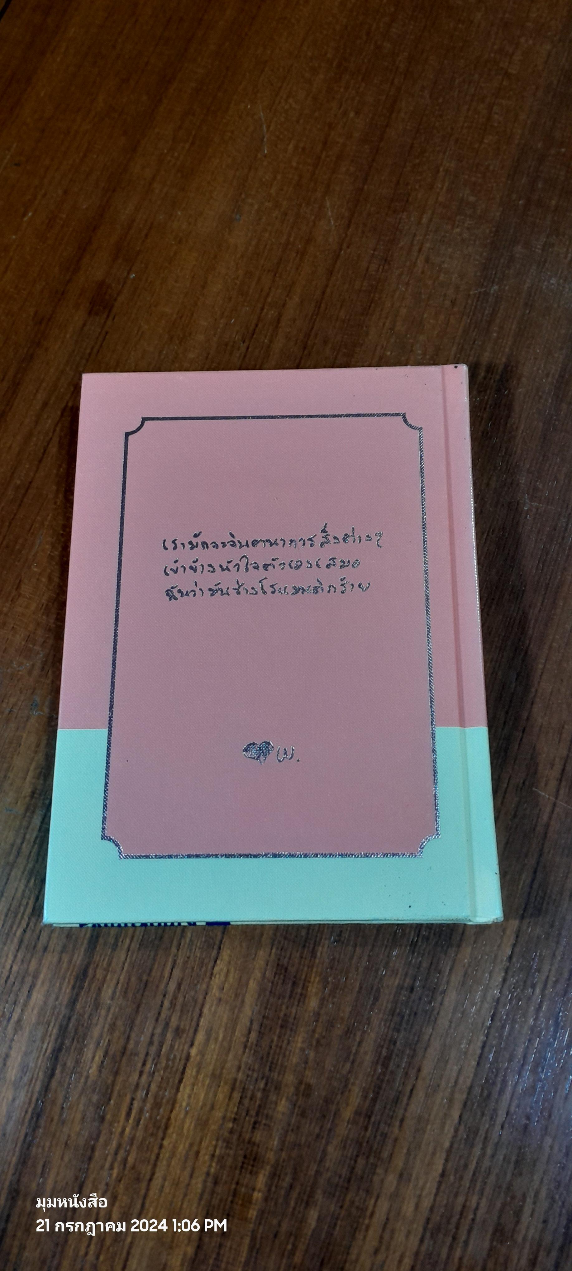 ROMANTIC!!(ร้าย) / วิน นิมมานวรวุฒิ