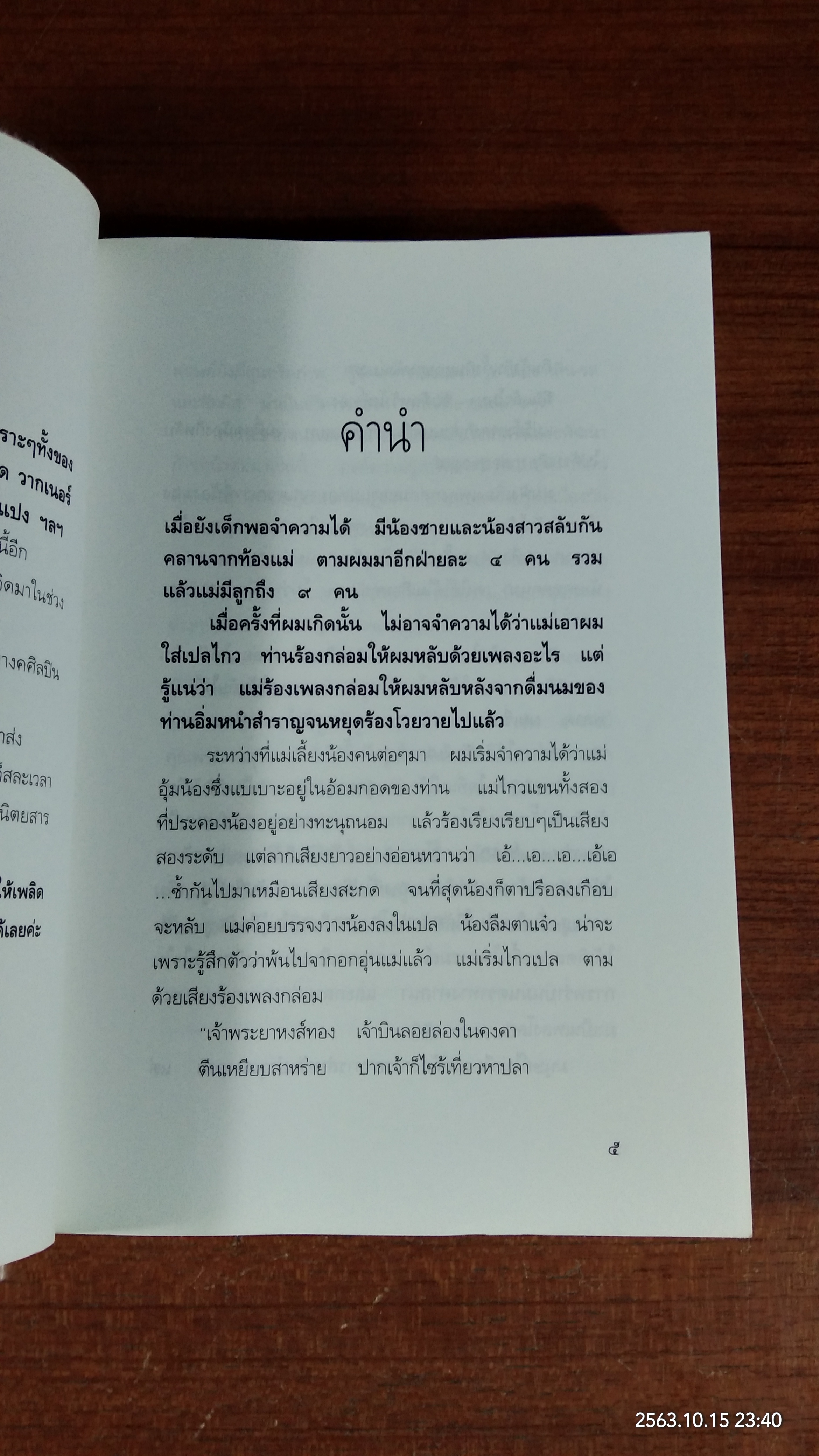 เพลงเพลินใจ / พิชัย วาศนาส่ง