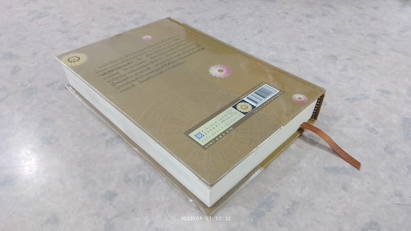 พระไตรปิฎก ฉบับที่ทำให้ง่ายแล้ว / วศิน อินทสระ