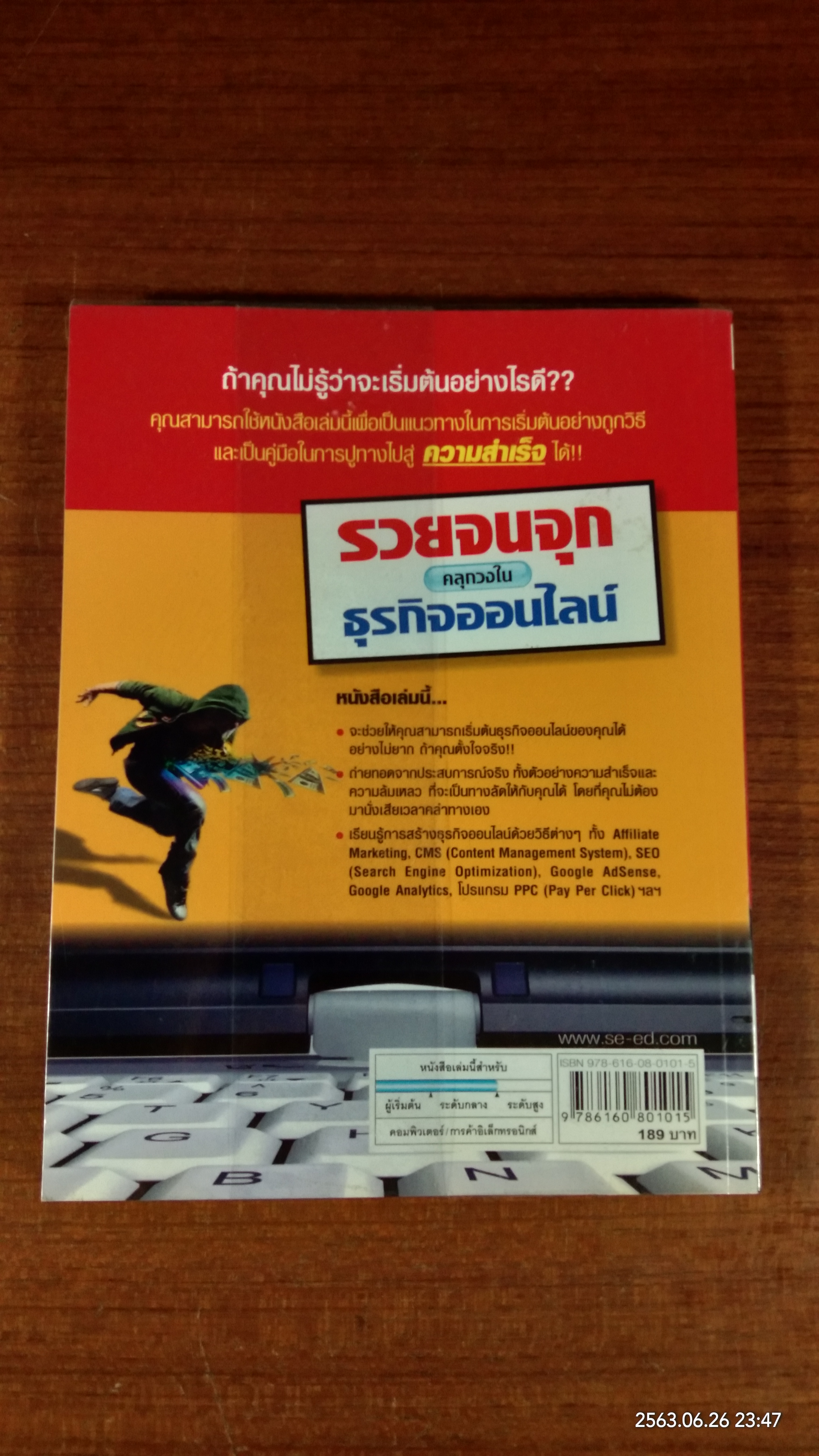 รวยจนจุก คลุกวงในธุรกิจออนไลน์ / ทรงชัย ณะอำภัย