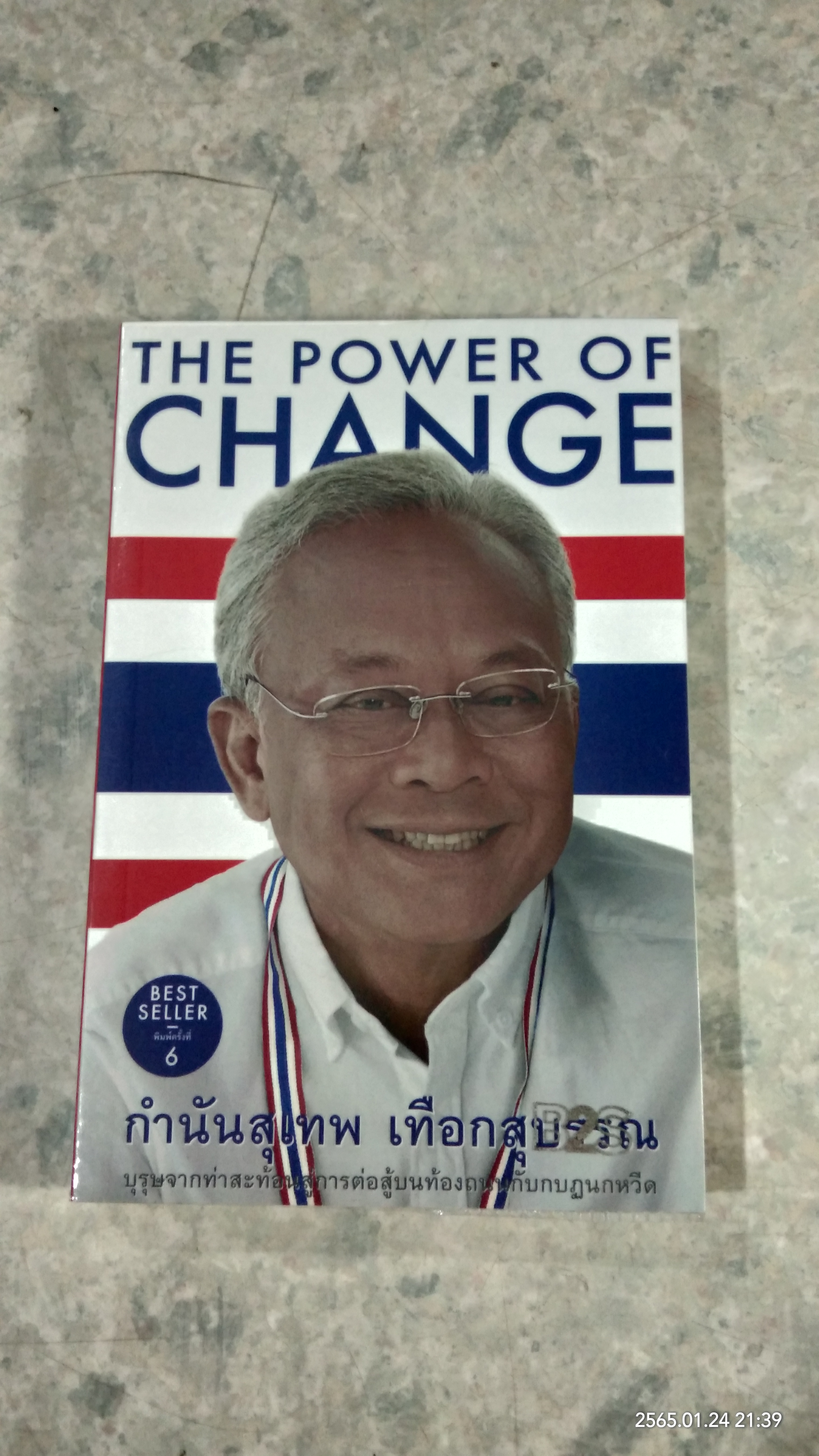 THE POWER OF CHANGE / กำนันสุเทพ เทือกสุบรรณ