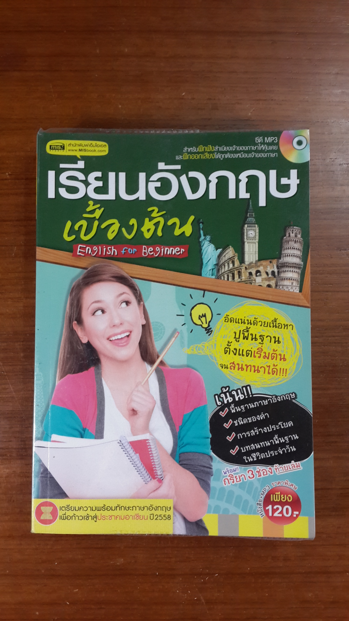 เรียนอังกฤษเบื้องต้น + ซีดี MP3