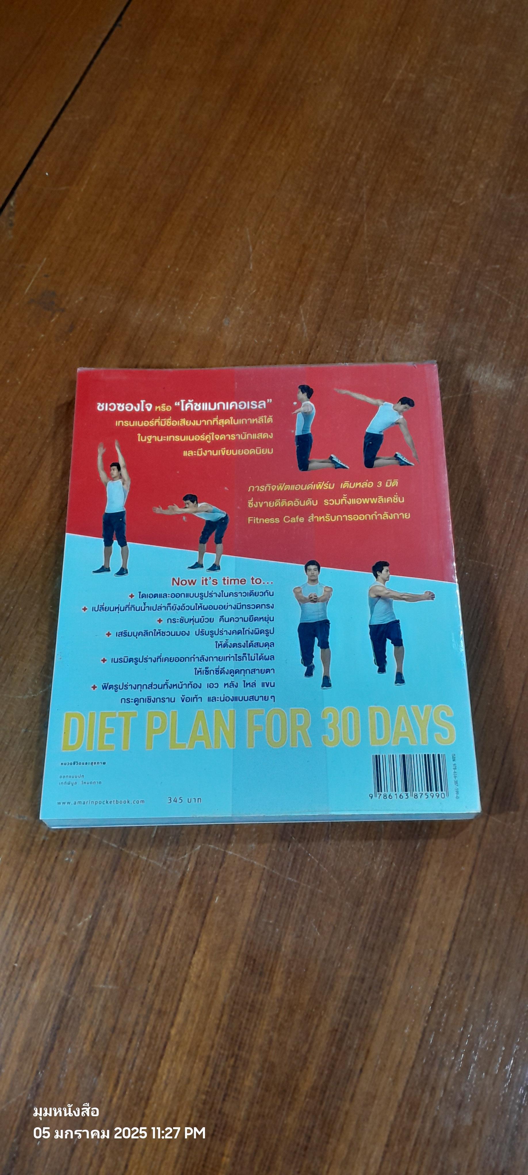 5 นาที ฟิตหุ่นเฟิร์ม เสริมหุ่นเป๊ะ / ชเวซองโจ