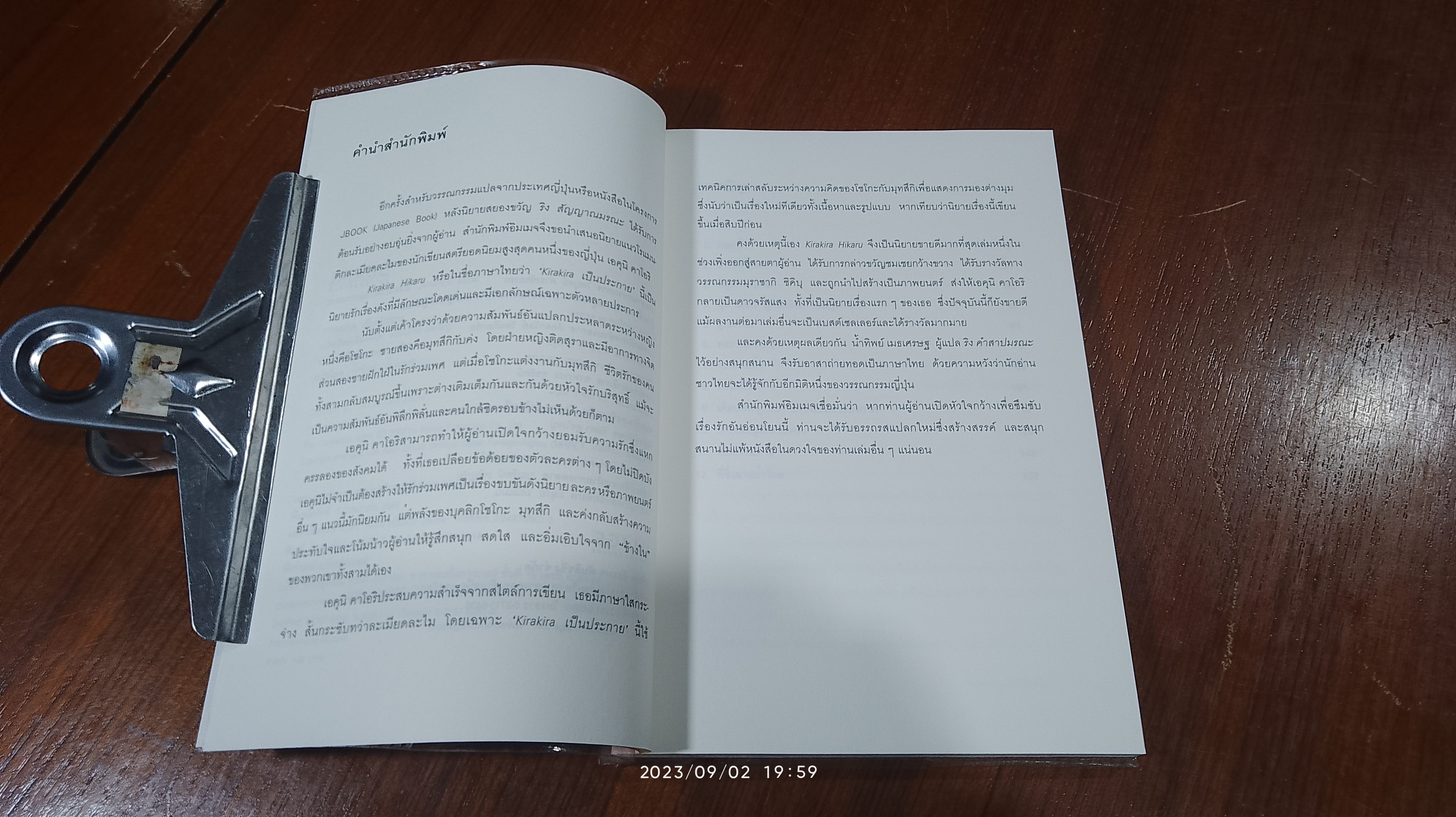 เป็นประกาย / เอคุนิ คาโอริ