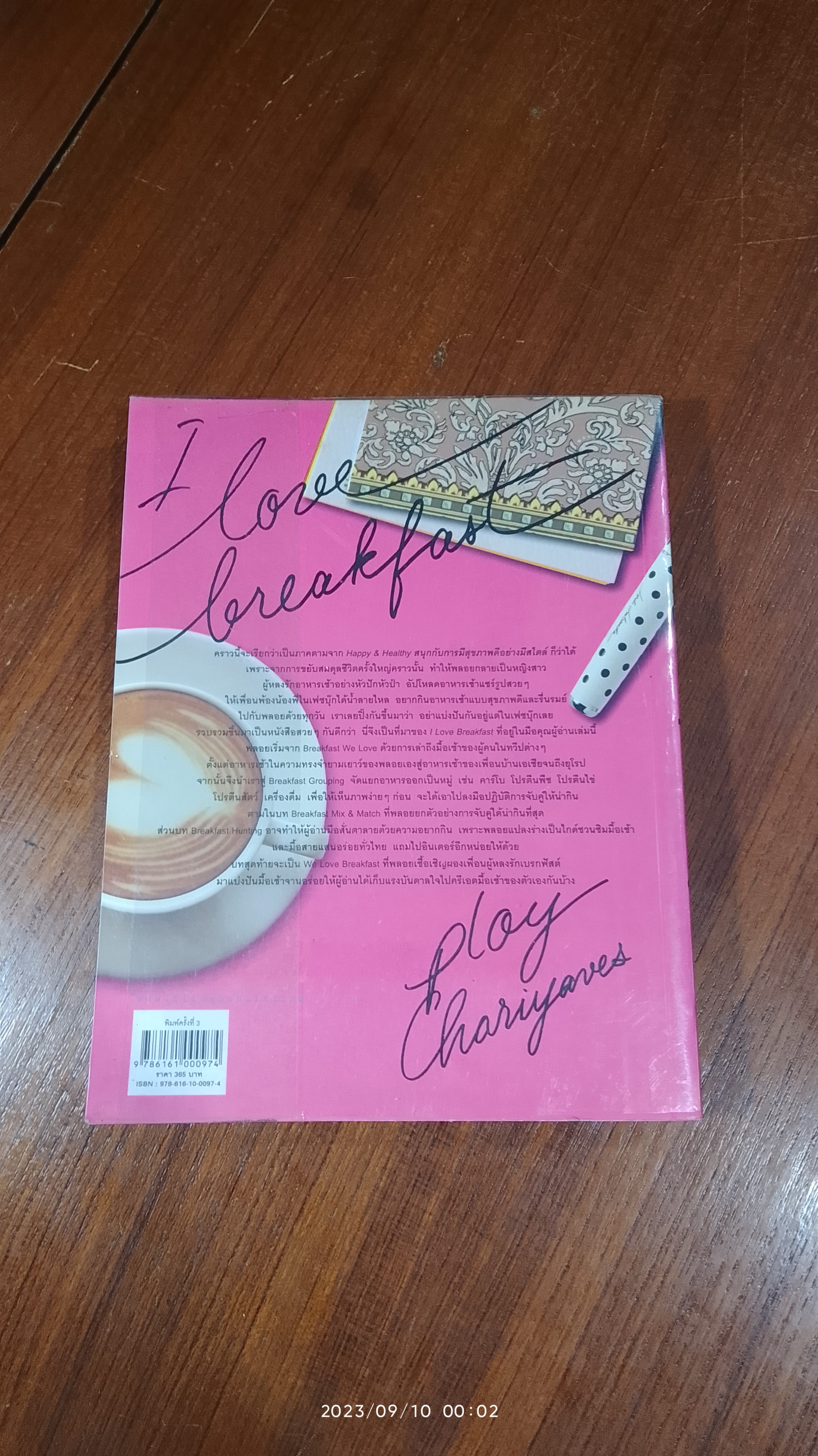 I LOVE BREAKF AST By Ploy Chariyaves / พลอย จริยะเวช