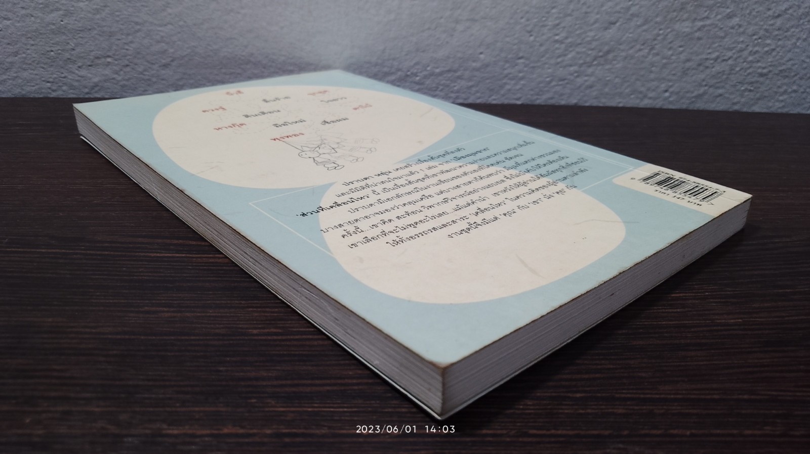 สวนที่เคลื่อนไหว / ปราบดา หยุ่น