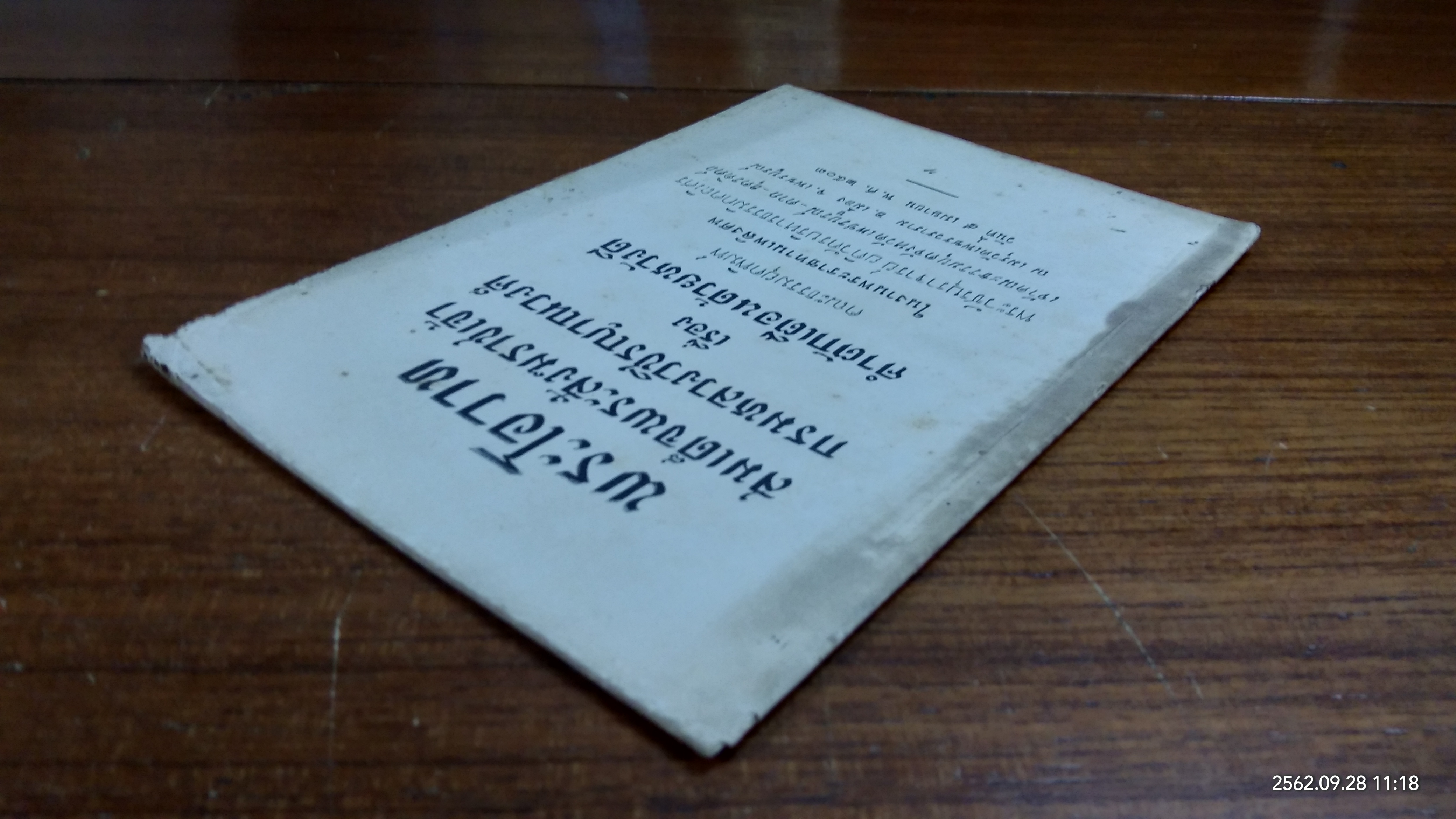 คำตักเตือนด้วยหวังดี : อนุสรณ์ในงานพระราชทานเพลิงศพ พระวัชรบุราจารย์ (เคลือบ ถามโก)