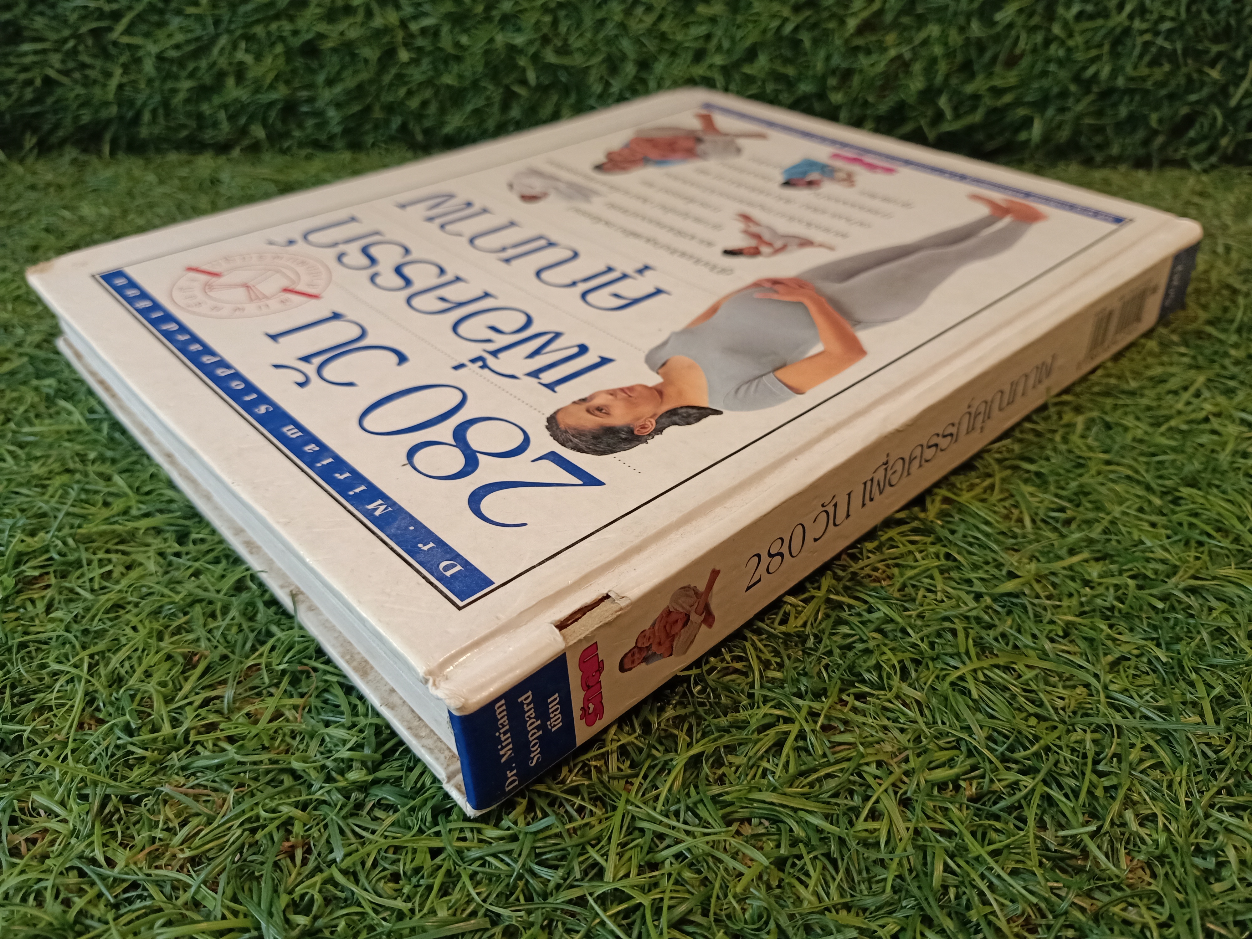 280 วัน เพื่อครรภ์ คุณภาพ (หนังสือสภาพไม่สมบรูณ์) / รศ.พญ.เฉลิมศรี ธนันตเศรษฐ น.พ.อานนท์ เรืองอุตมานันท์ พ.ญ.สุดา เย็นบำรุง