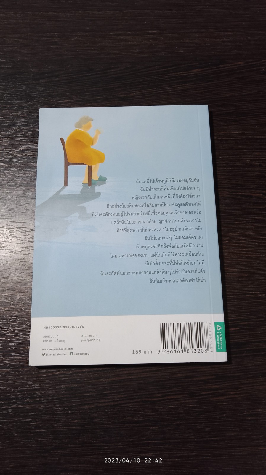 ย่า / เปเตอร์ แฮร์ทลิ่ง