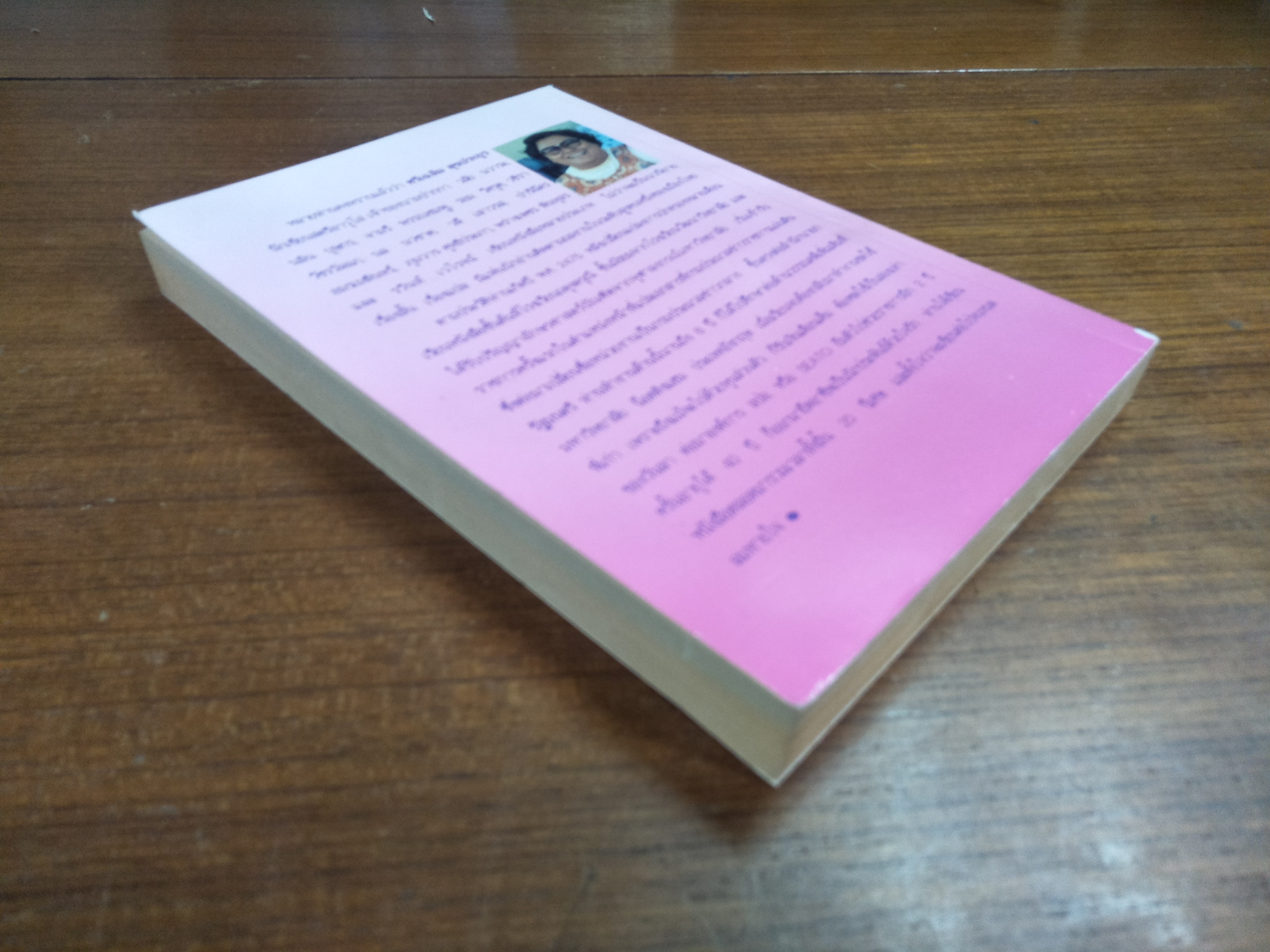 หนุ่มดุสาวดื้อ / จามรี พรรณชมพู