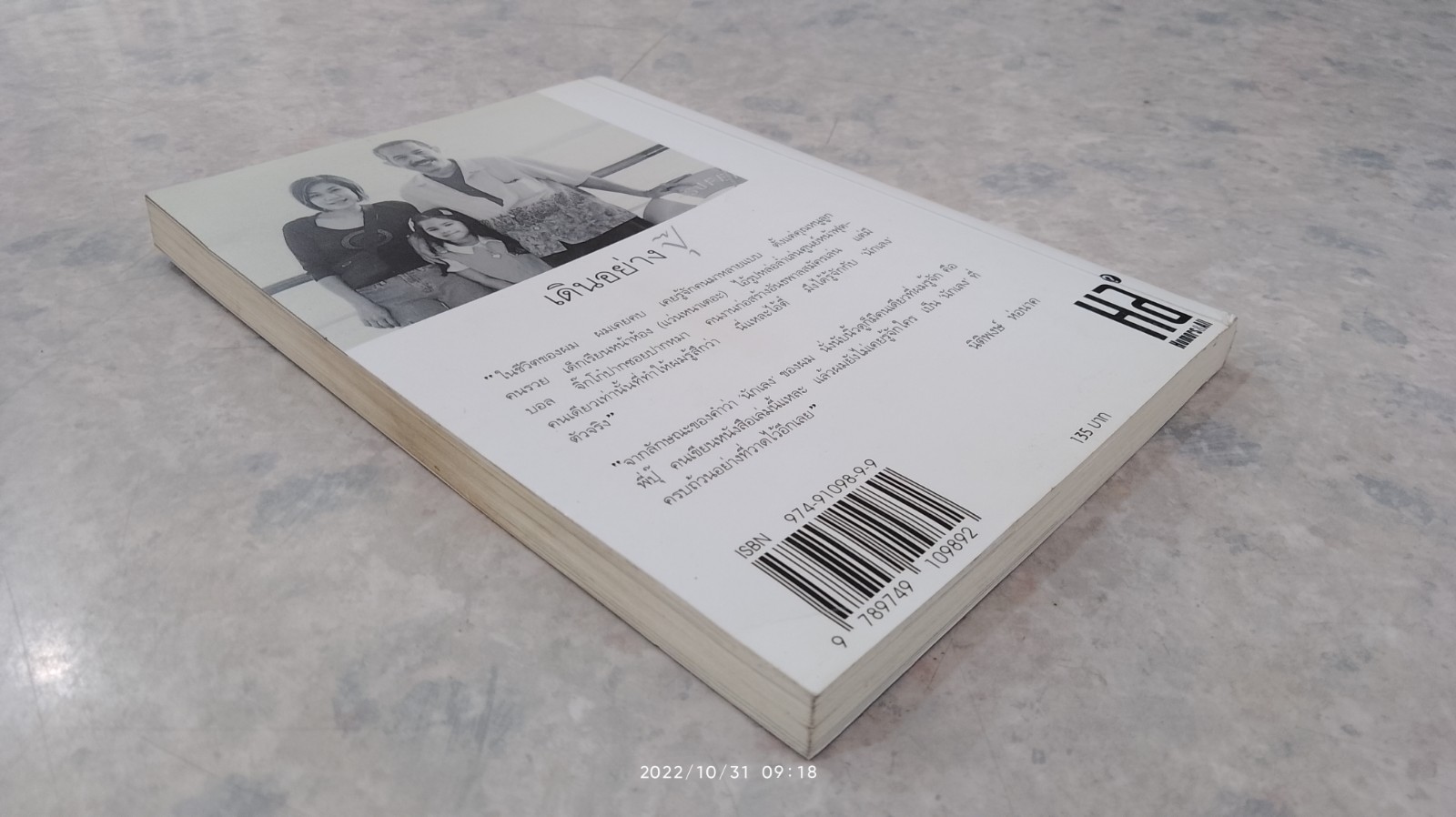 เดินอย่างปุ๊ / ปุ๊ กรุงเกษม