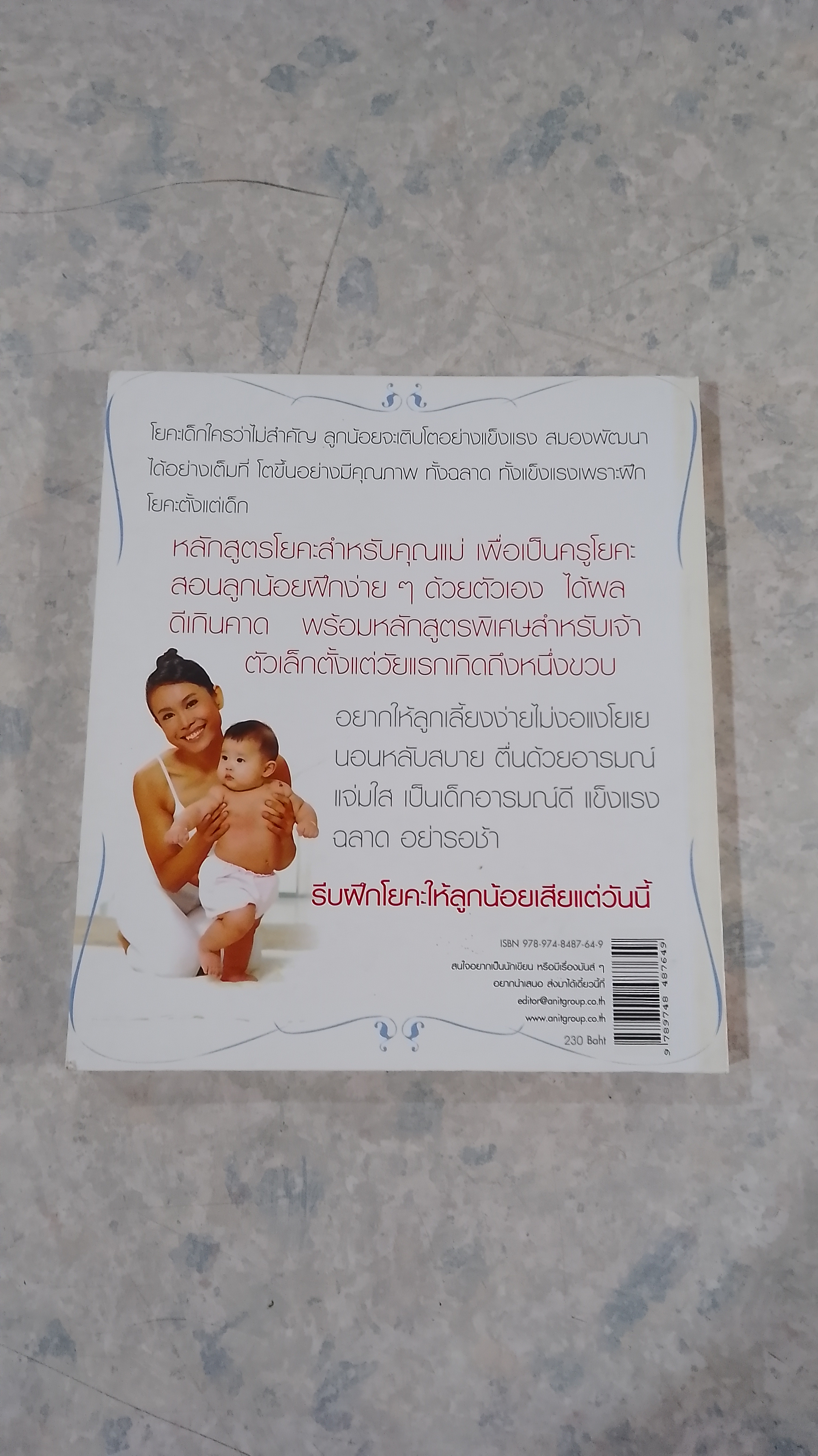 ฝึกแม่ให้เป็นครูโยคะ สอนลูกน้อย / ครูกีต้าร์