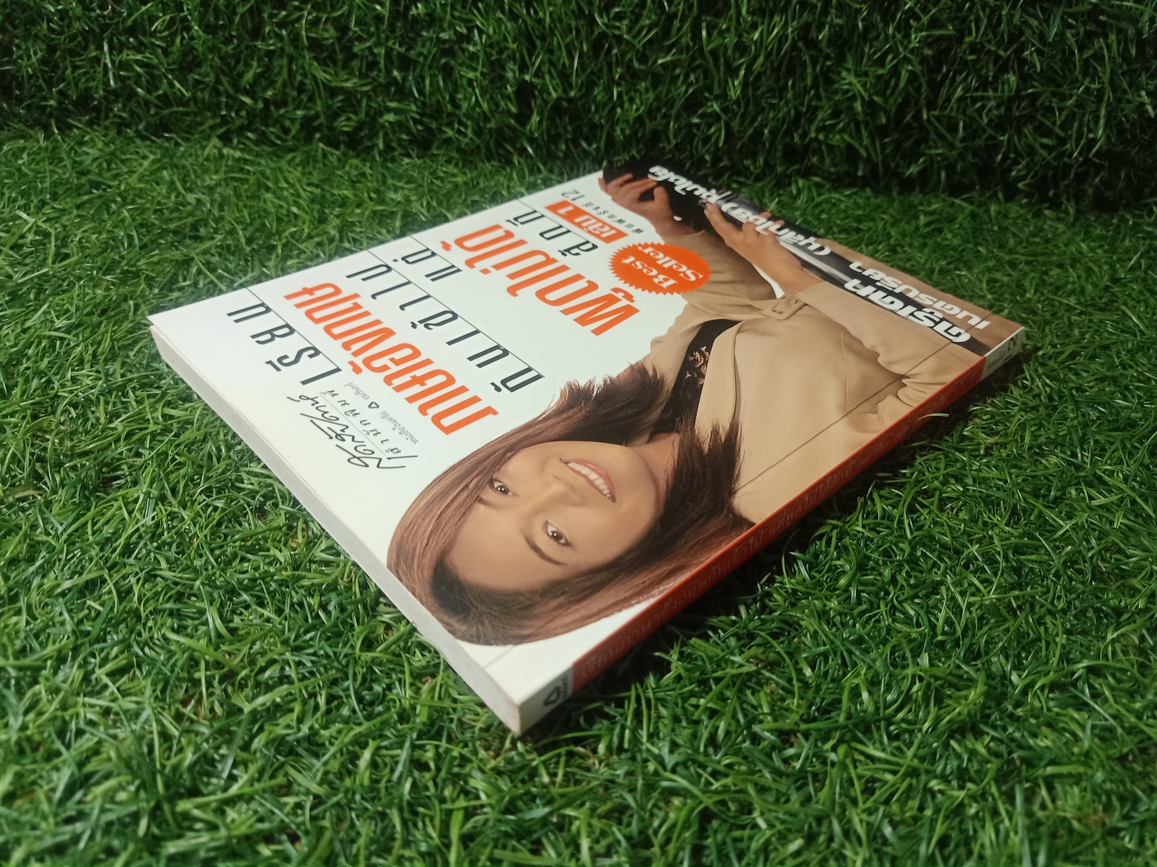 เรียนภาษาอังกฤษ กันเข้าไปแต่พูดไม่ได้สักที เล่ม1 / ครูเคท เนตรปรียา (มุสิกไชย) ชุมไชโย