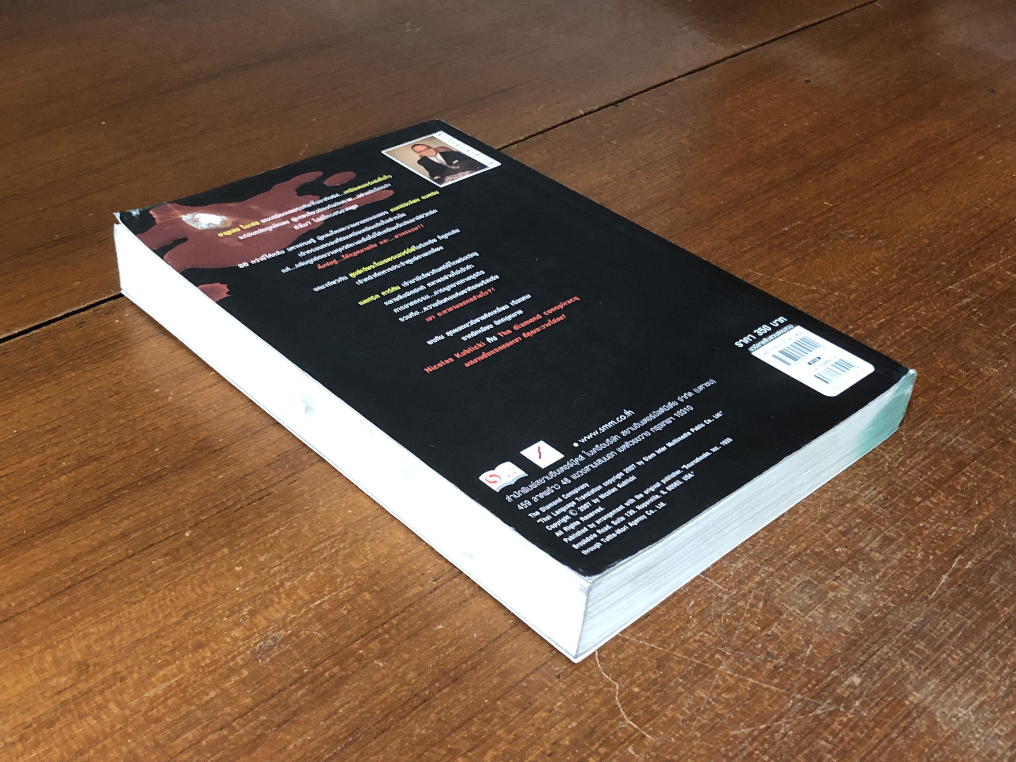 ตัดเหลี่ยมเพชร / NICOLAS KUBLICKI