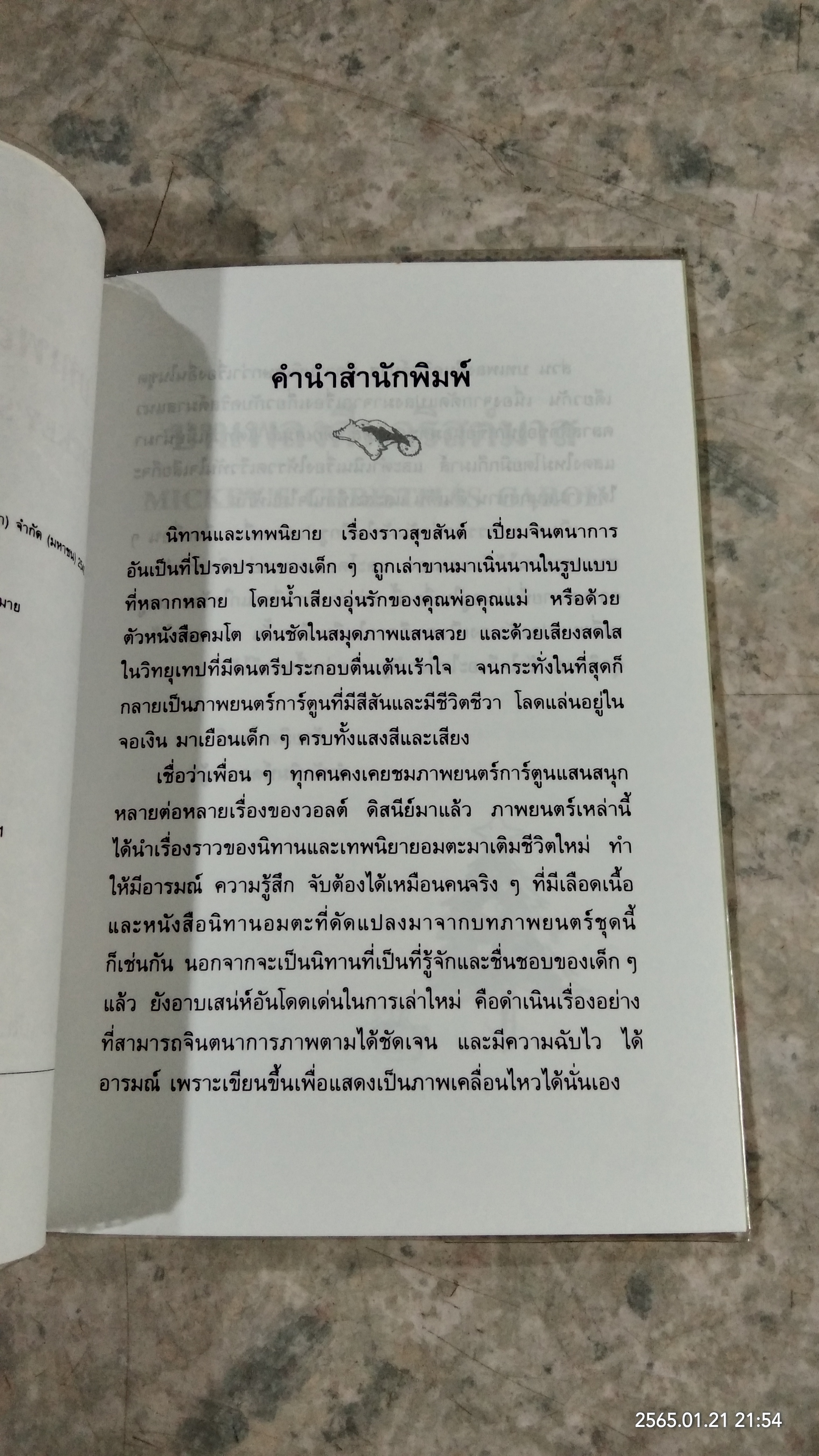 บทเพลงคืนคริสต์มาส / ชาลส์ ดิกเกนส์