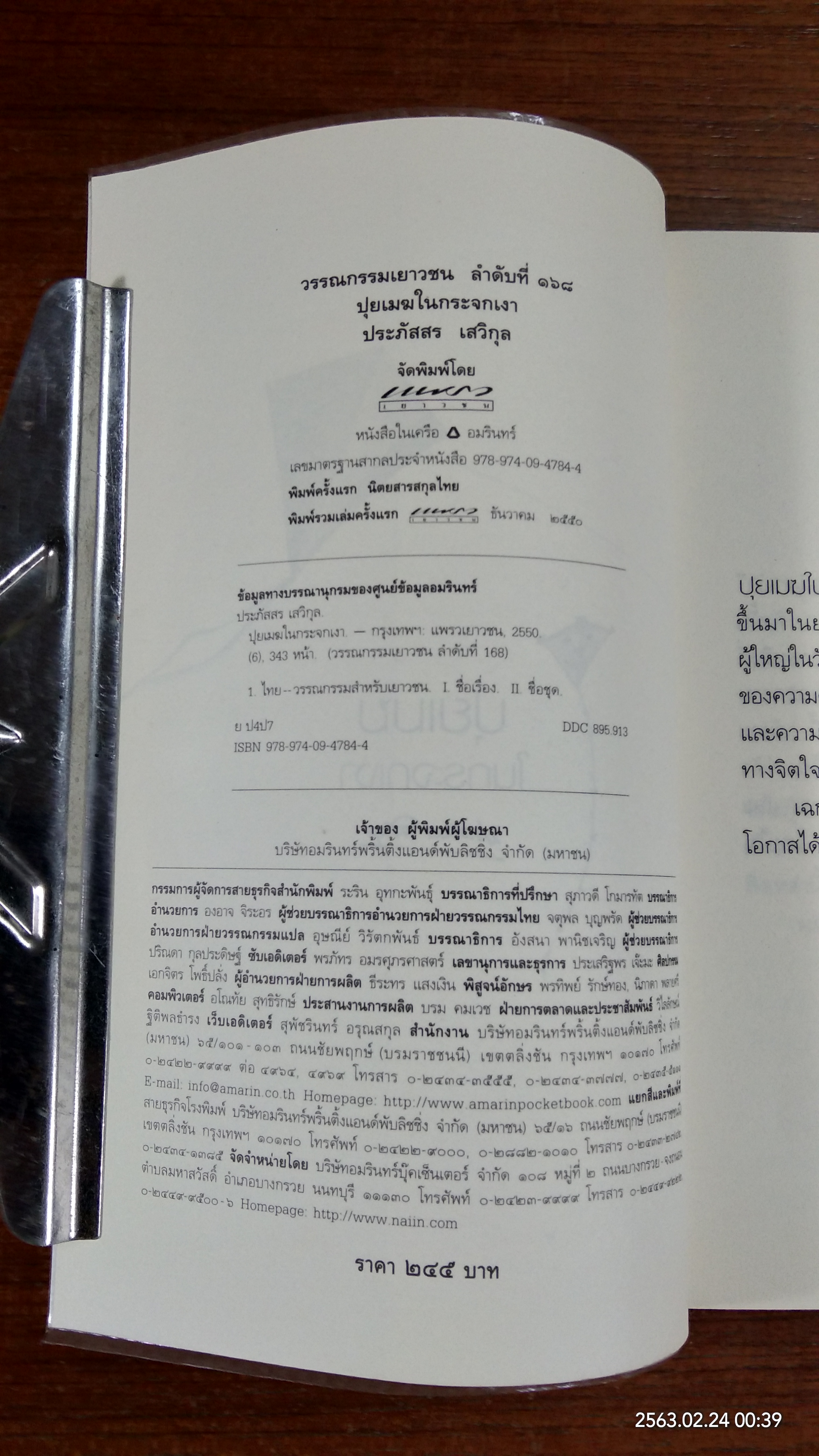 ปุยเมฆ ในกระจกเงา / ประภัสสร เสวิกุล