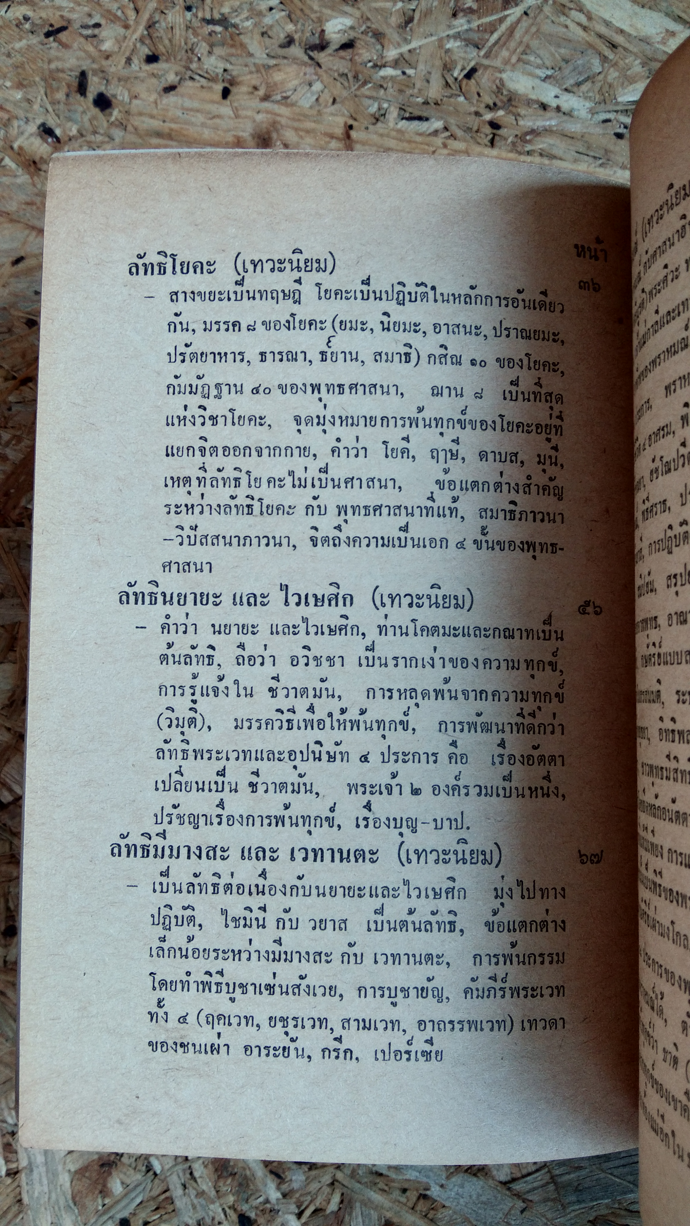 เรียนพุทธศาสนาอย่างปัญญาชน เล่ม 2 (มีตราห้องสมุด) / พลตรีเดช ตุลวรรธนะ