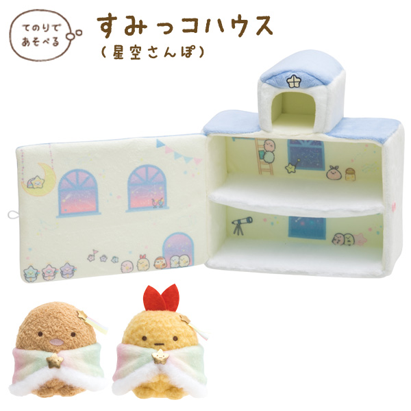 เซ็ตบ้านตุ๊กตา Sumikko Gurashi Hoshizora Sampo เป็นแบบหอดูดาว มาพร้อมตุ๊กตาไซส์ SS 2 ตัว (Tokage, หางกุ้งเทมปุระทอด) ขนาด 21.5 x 20 x 9.5 ซม.