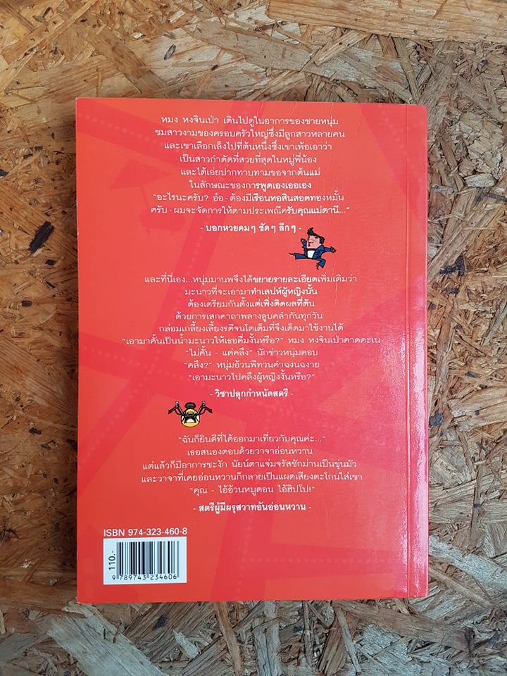 วู้...ผมอยู่นี่! / ดำรงค์ อารีกุล