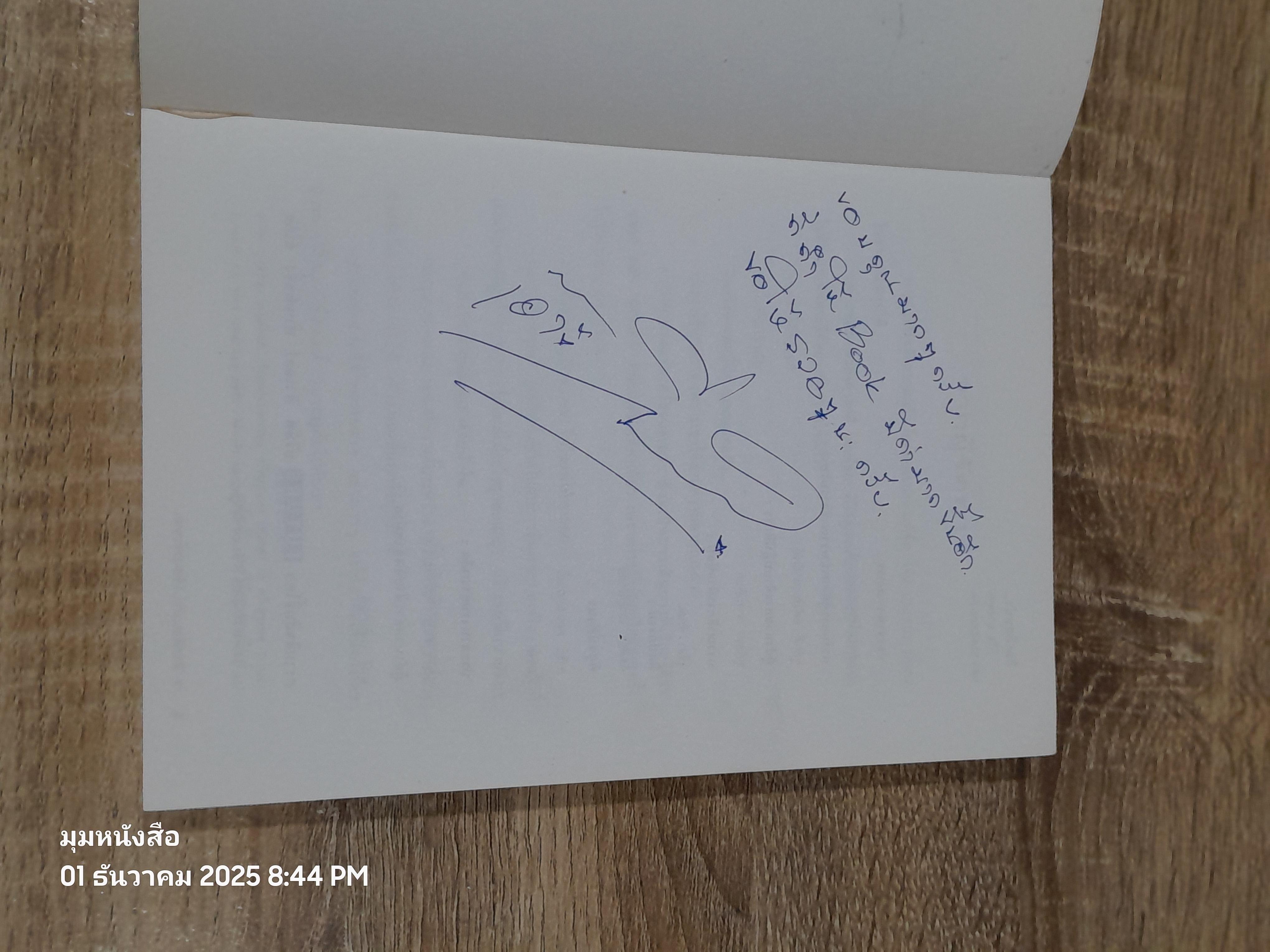 อินเดียนน่า...โจ๋ย บางจาก / สันติธร หุตาคม