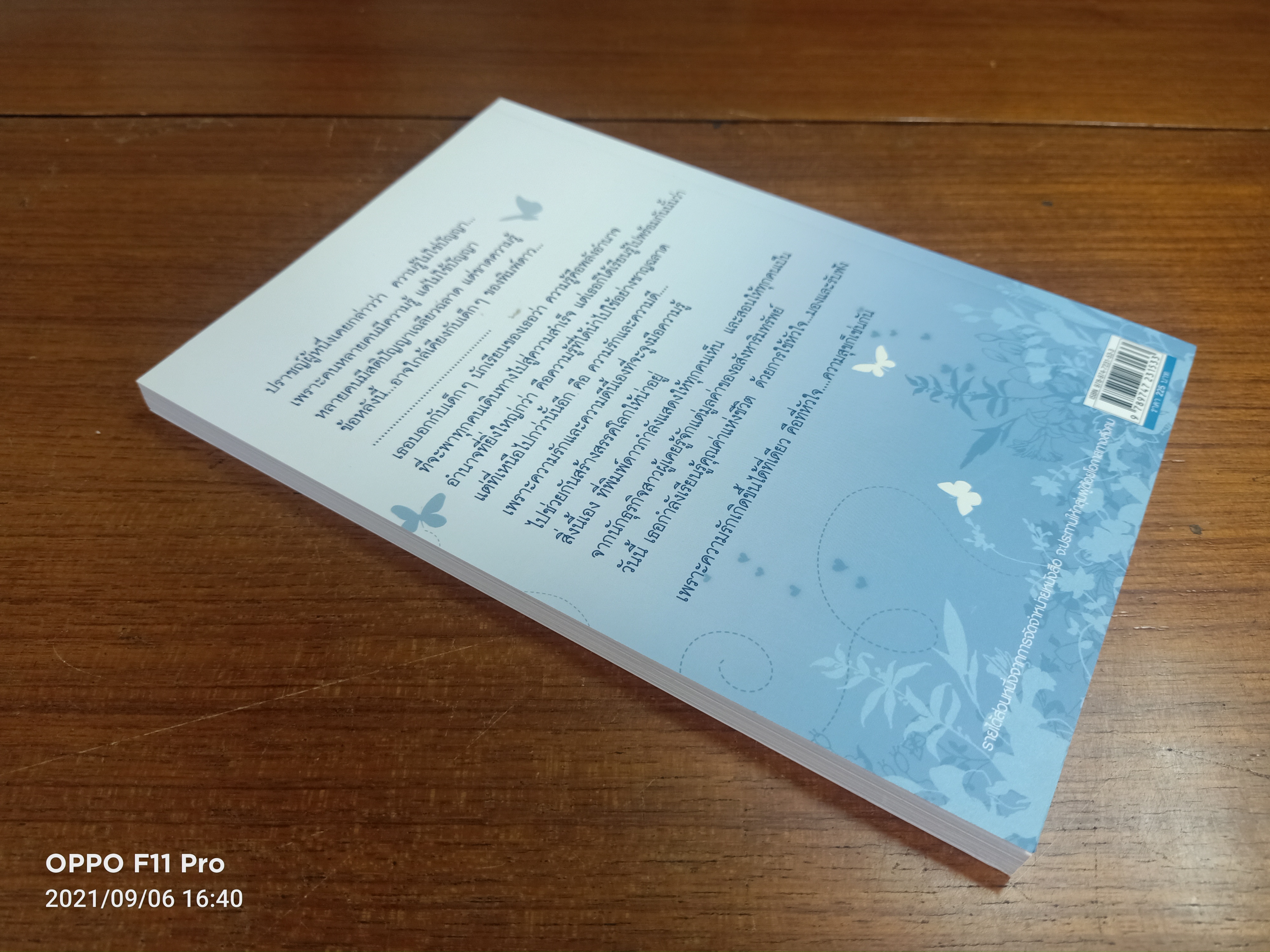 เรื่องสั้นที่...ฉันคิด / บทพระนิพนธ์ ในทูลกระหม่อมหญิงอุบลรัตนราชกัญญา สิริวัฒนาพรรณวดี