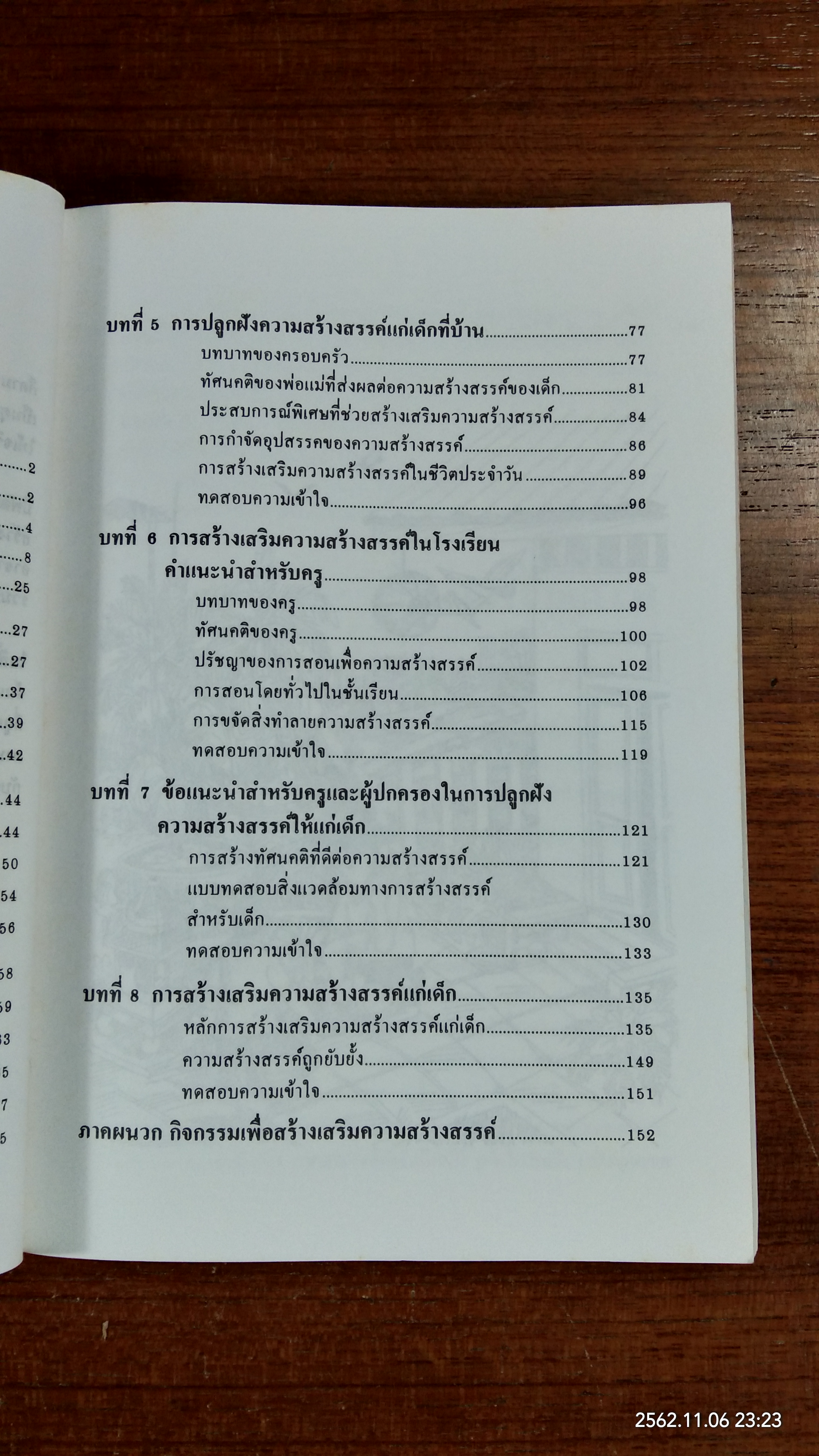 สอนเด็กให้มีความสร้างสรรค์ / ป.มหาขันธ์