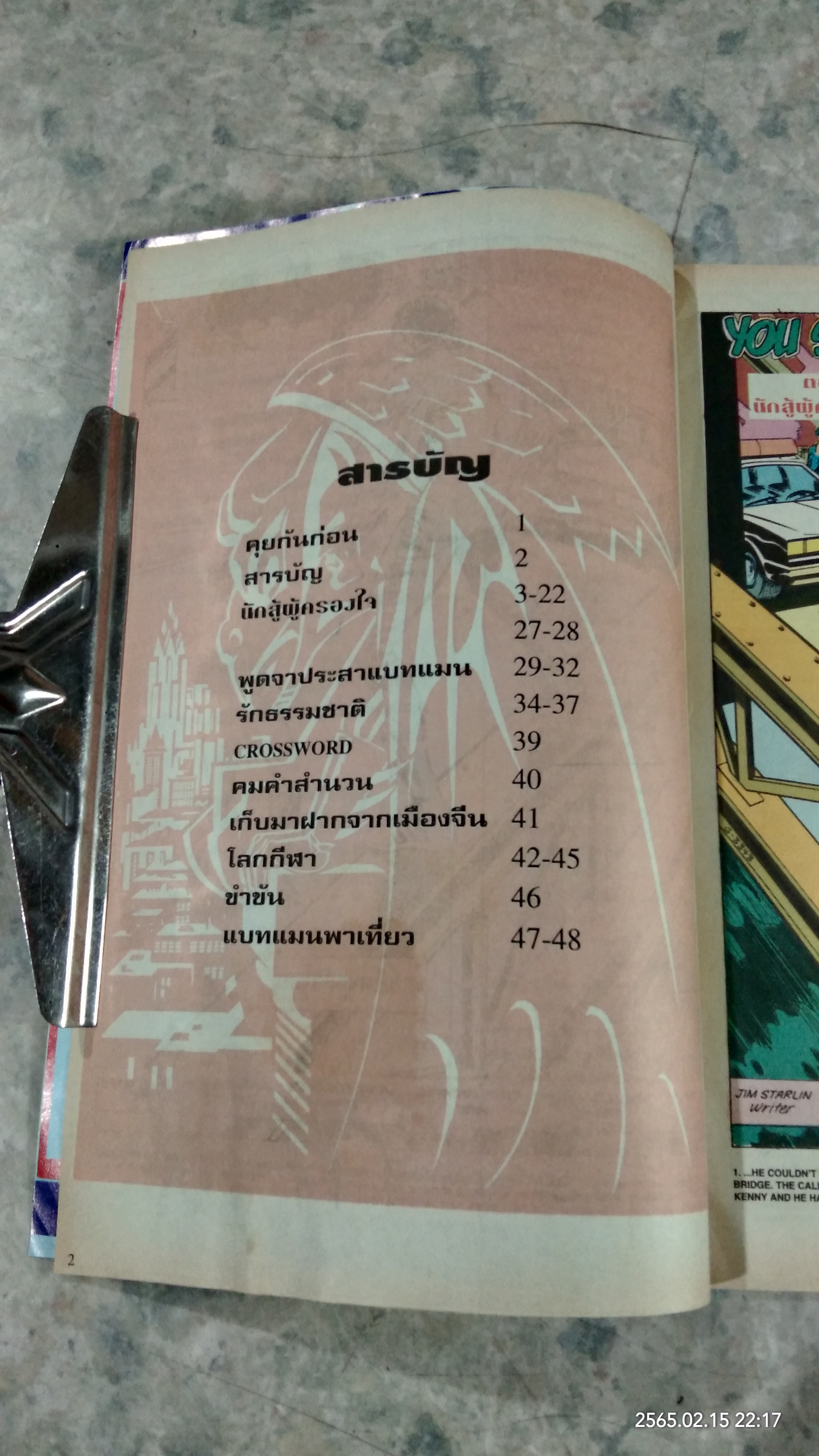 BATMAM ฉบับที่ 42 : เนชั่นคอมิคส์