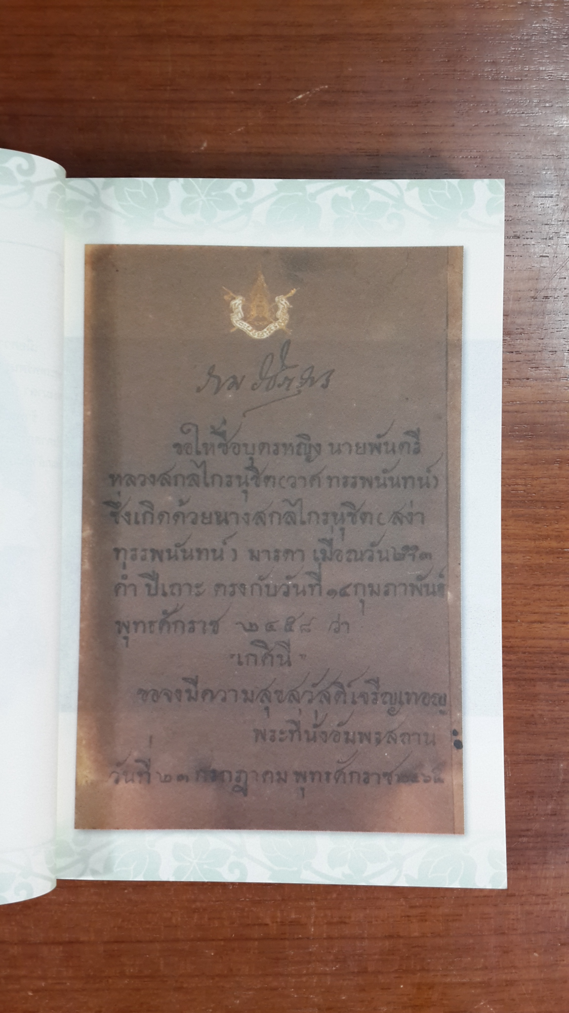 อนุสรณ์ในงานพระราชทานเพลิงศพ นางเกศินี นพรัตน์