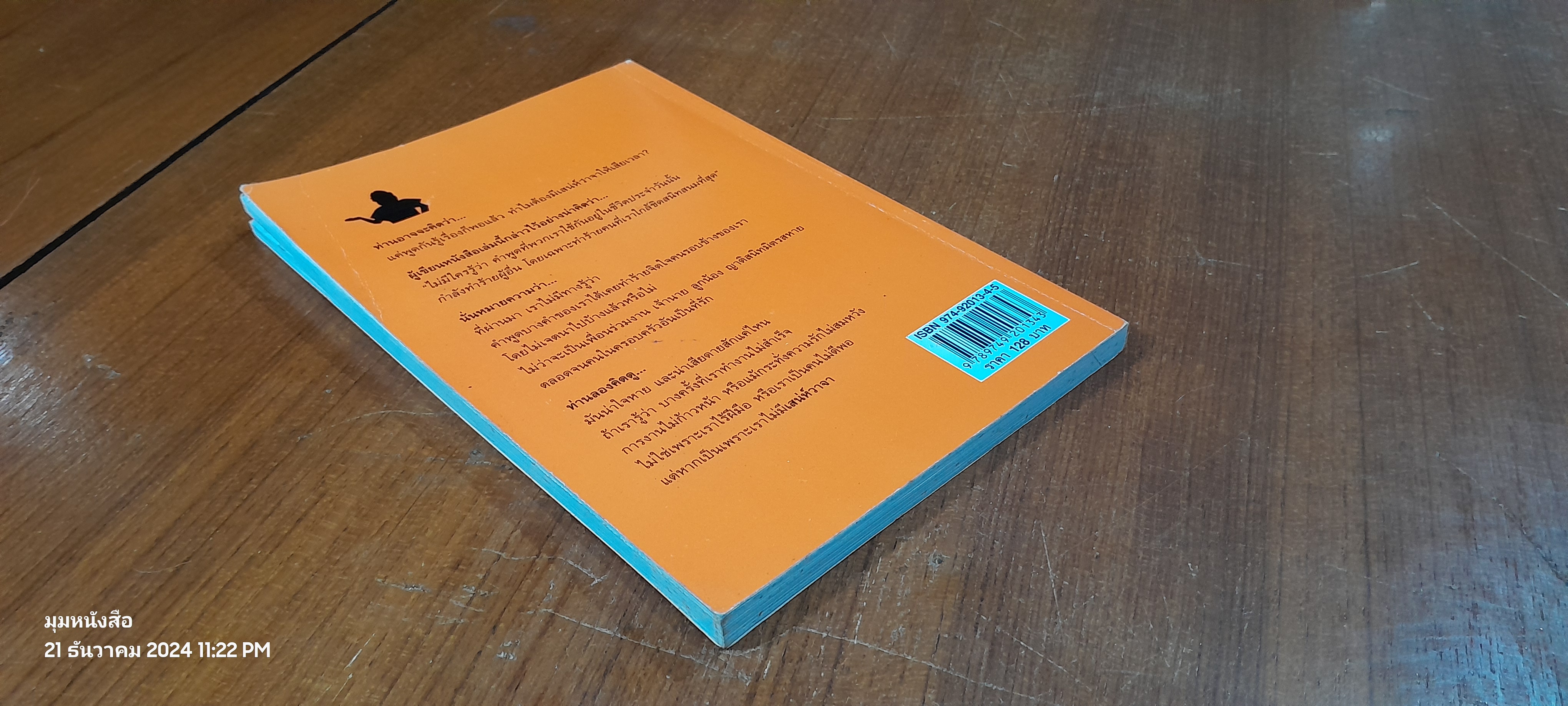 เสน่ห์วาจา / หลิวยง