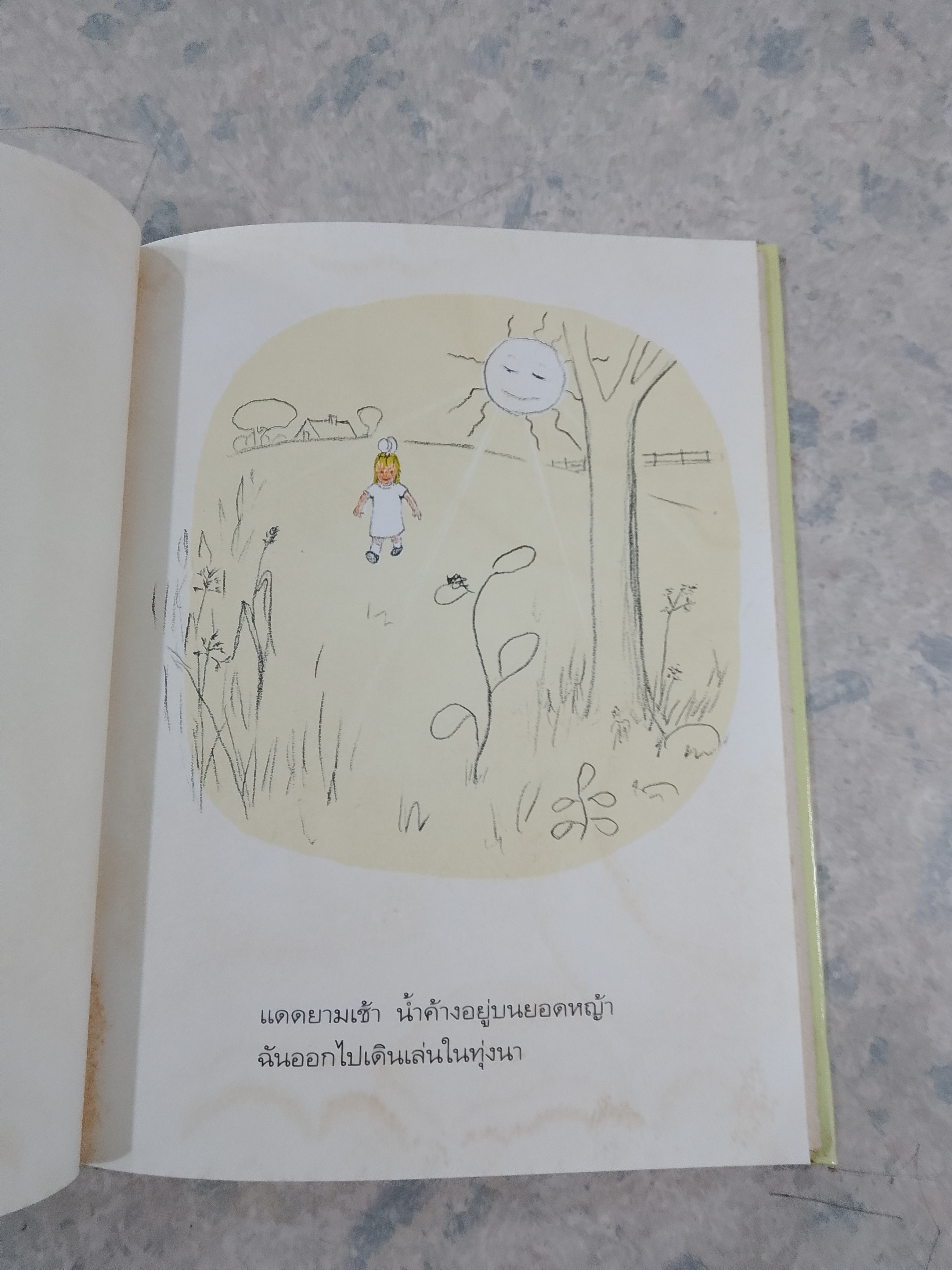มาเล่นด้วยกันนะ / มารี ฮอลล์ เอทส์