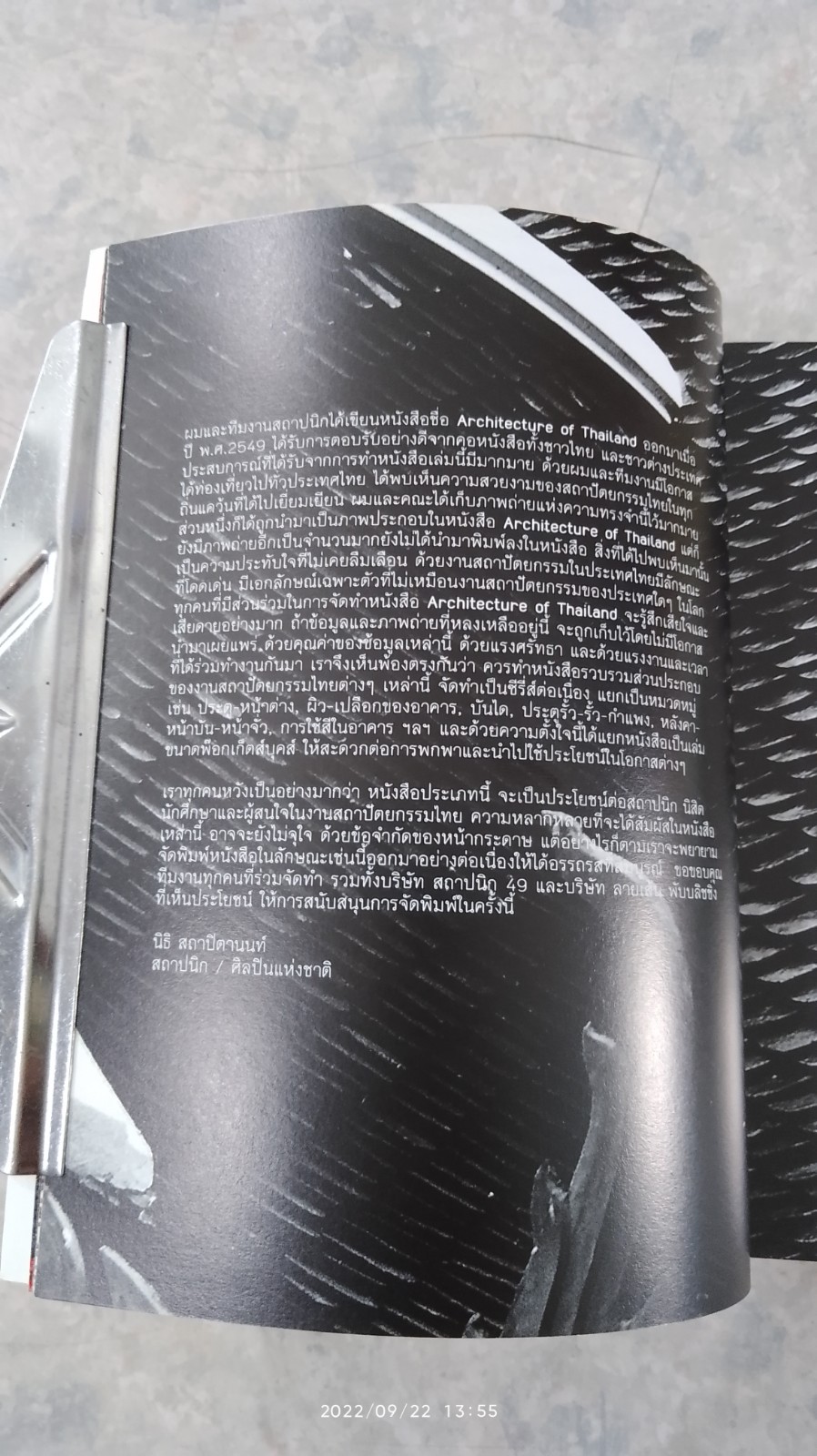 ROOFS / นิธิ สถาปิตานนท์