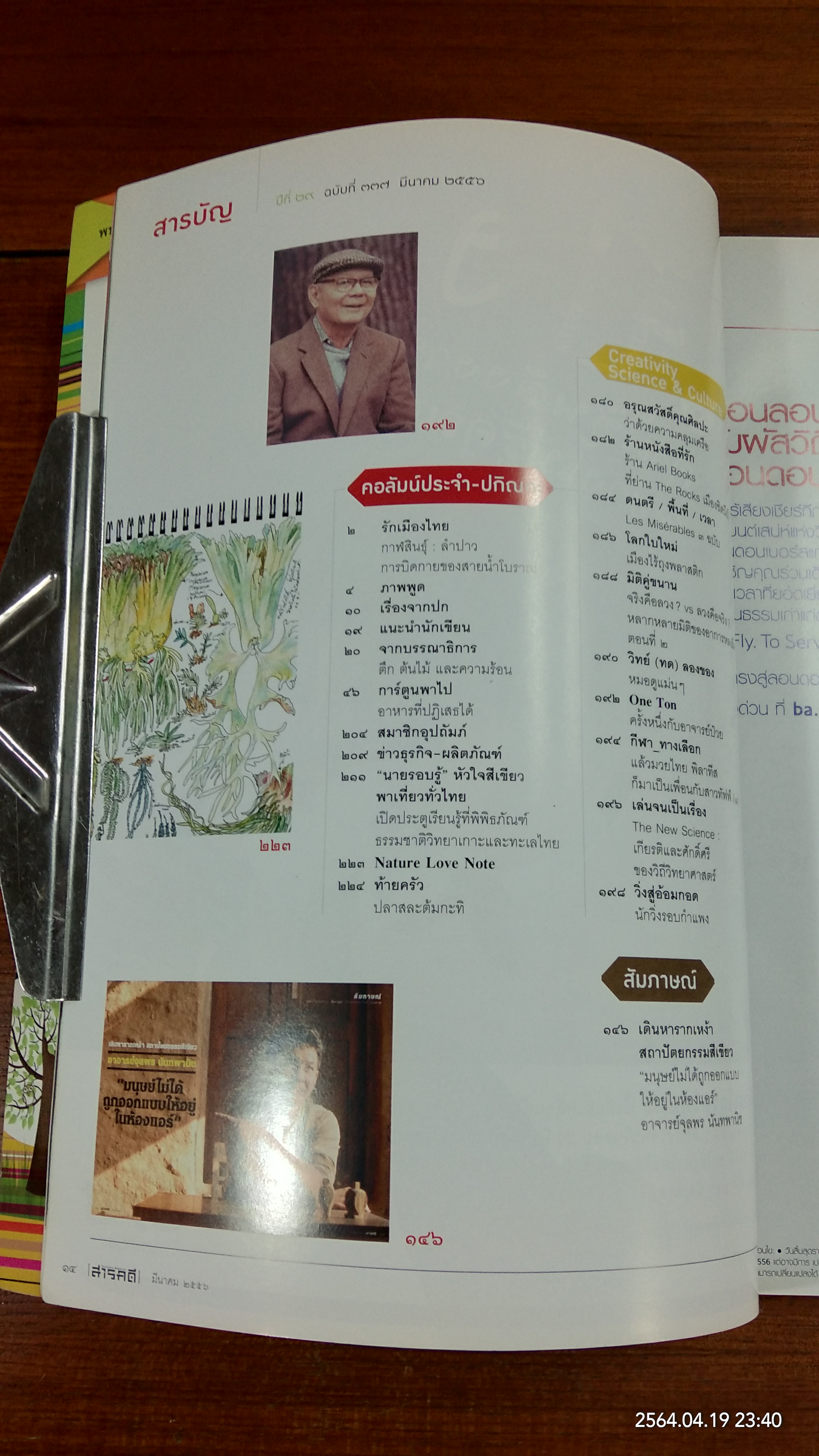 สารคดี ฉบับที่ 337 ปีที่ 29