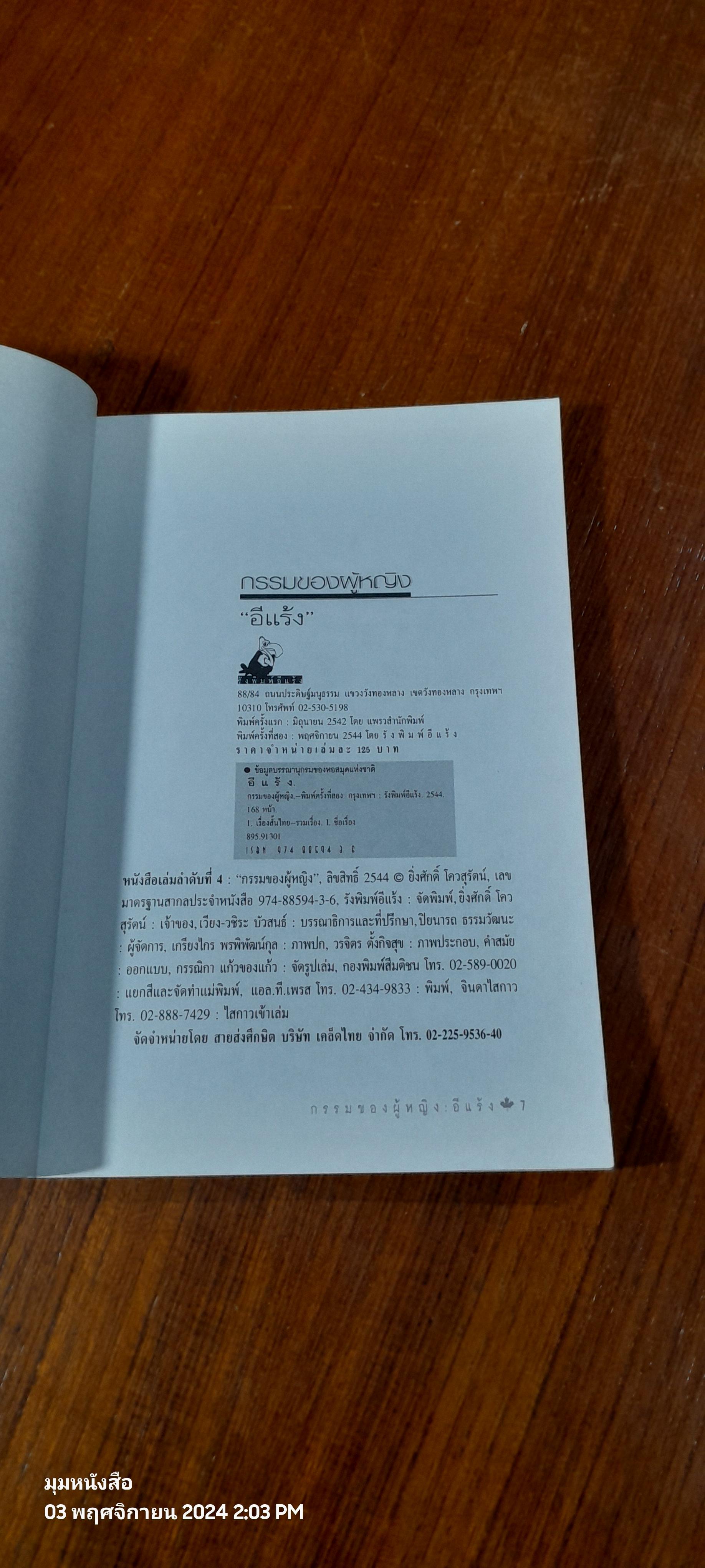 กรรมของผู้หญิง / อีแร้ง