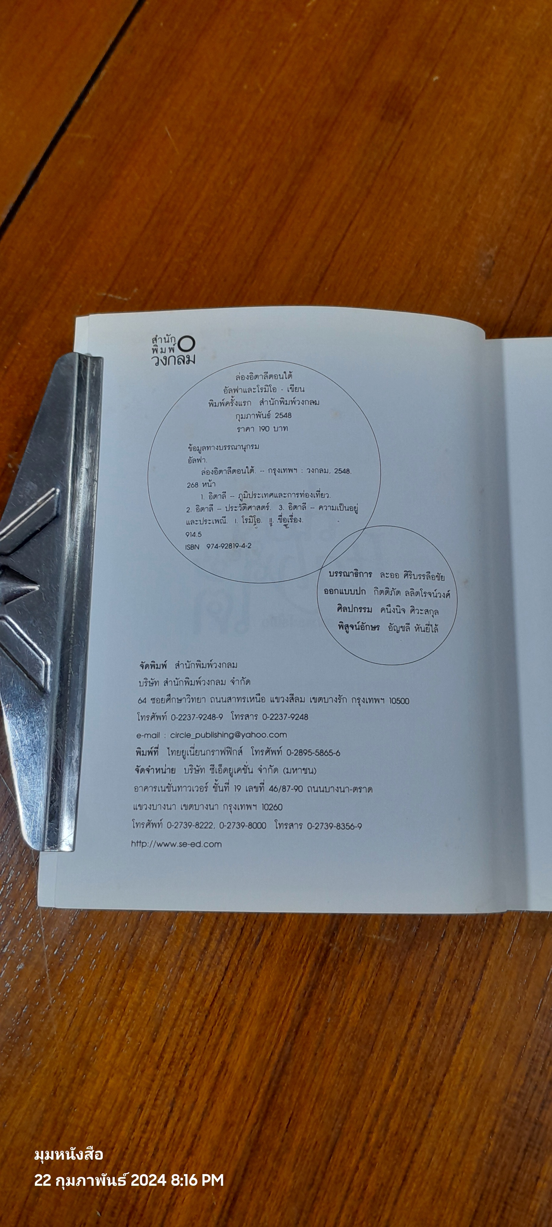 ล่องอิตาลีตอนใต้ กับอัลฟาและโรมิโอ