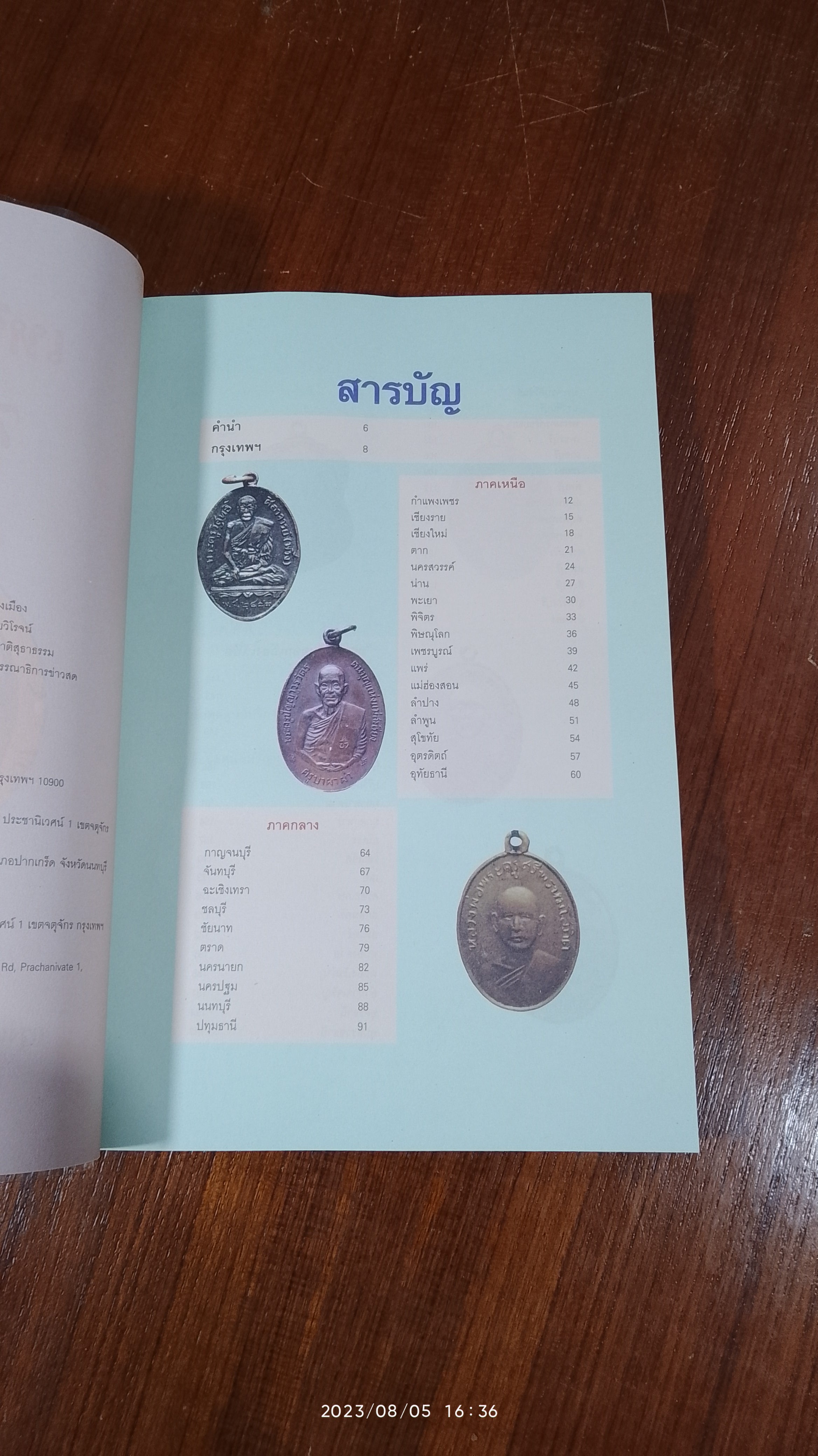 เหรียญมงคล 77 จังหวัด / ข่าวสด