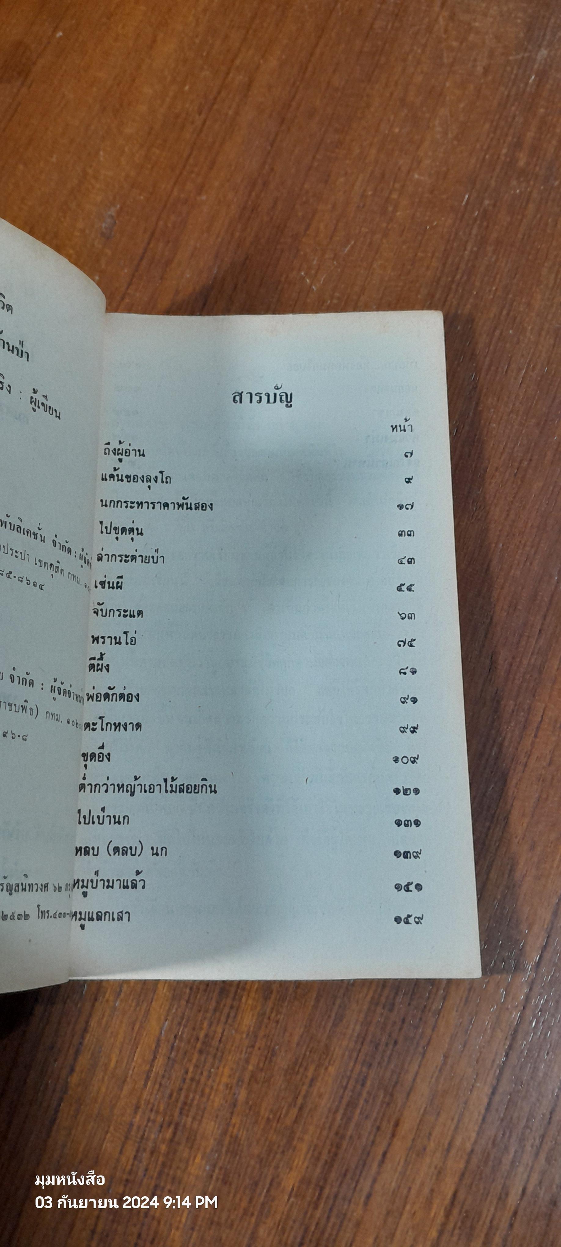 เด็กบ้านป่า / สมควร ร่มเริง