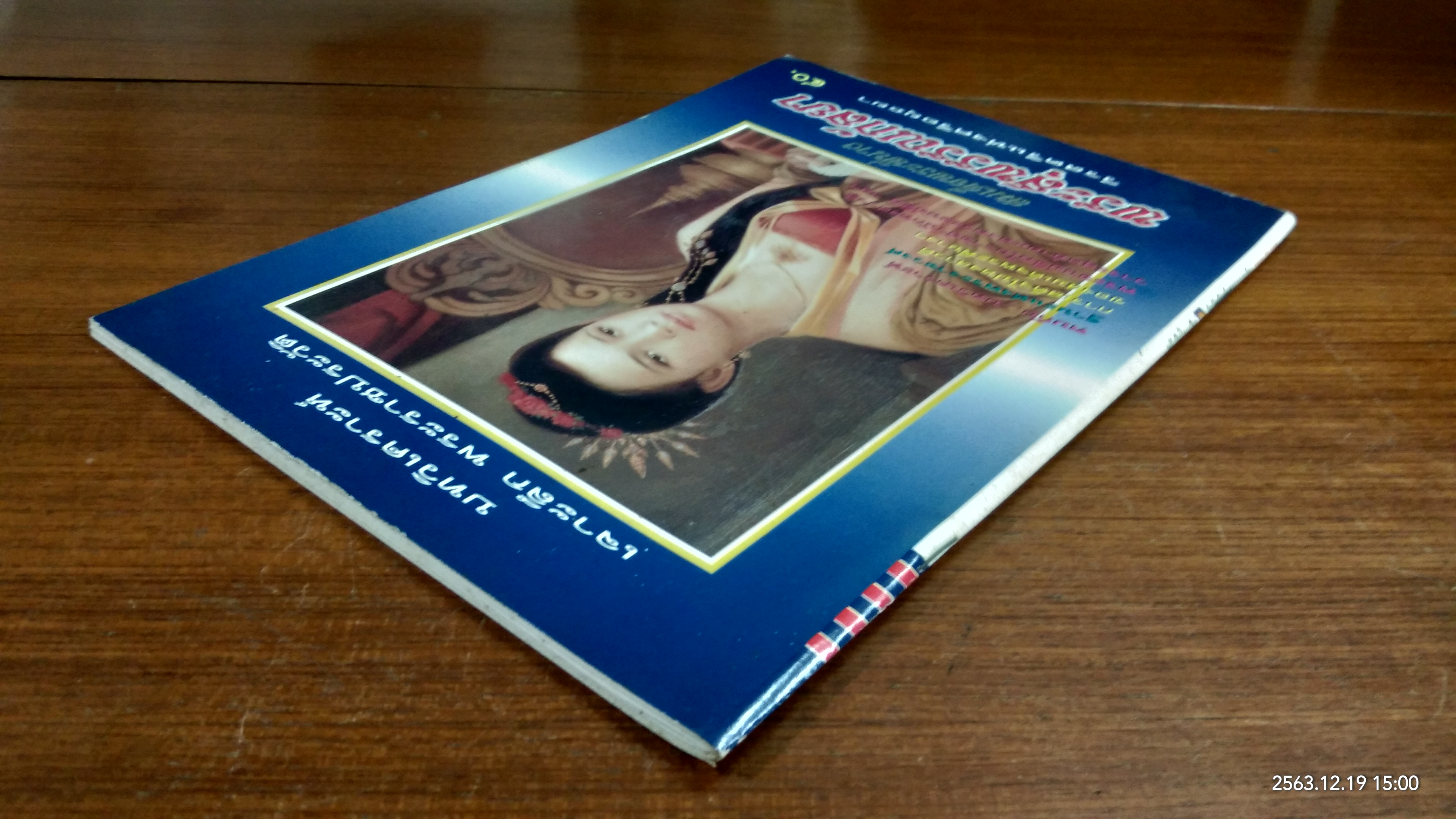 สมเด็จพระพี่นาง พระสุพรรณกัลยา วีรสตรีแห่งศรีอยุธยา / สมปอง แดงกำพล