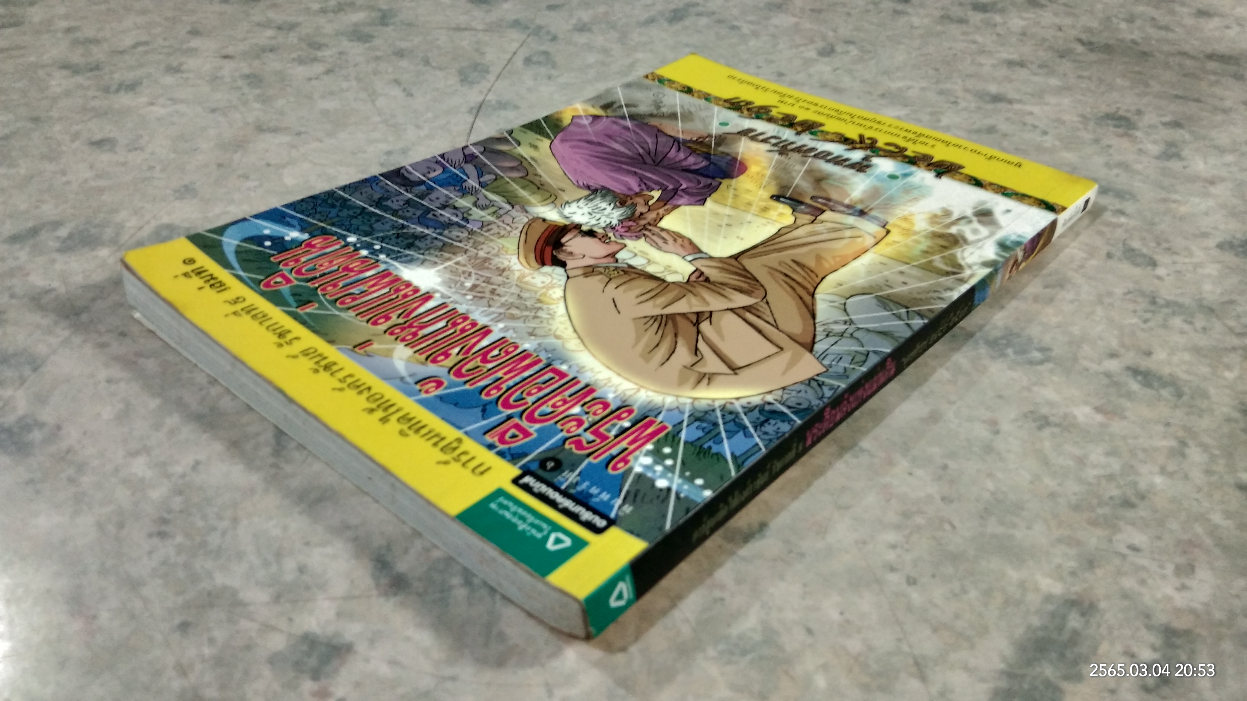 การ์ตูนเทิดไท้องค์ราชันย์ รัชกาลที่ ๙ เล่มที่ ๑ ตอน พระคือพลังแห่งแผ่นดิน