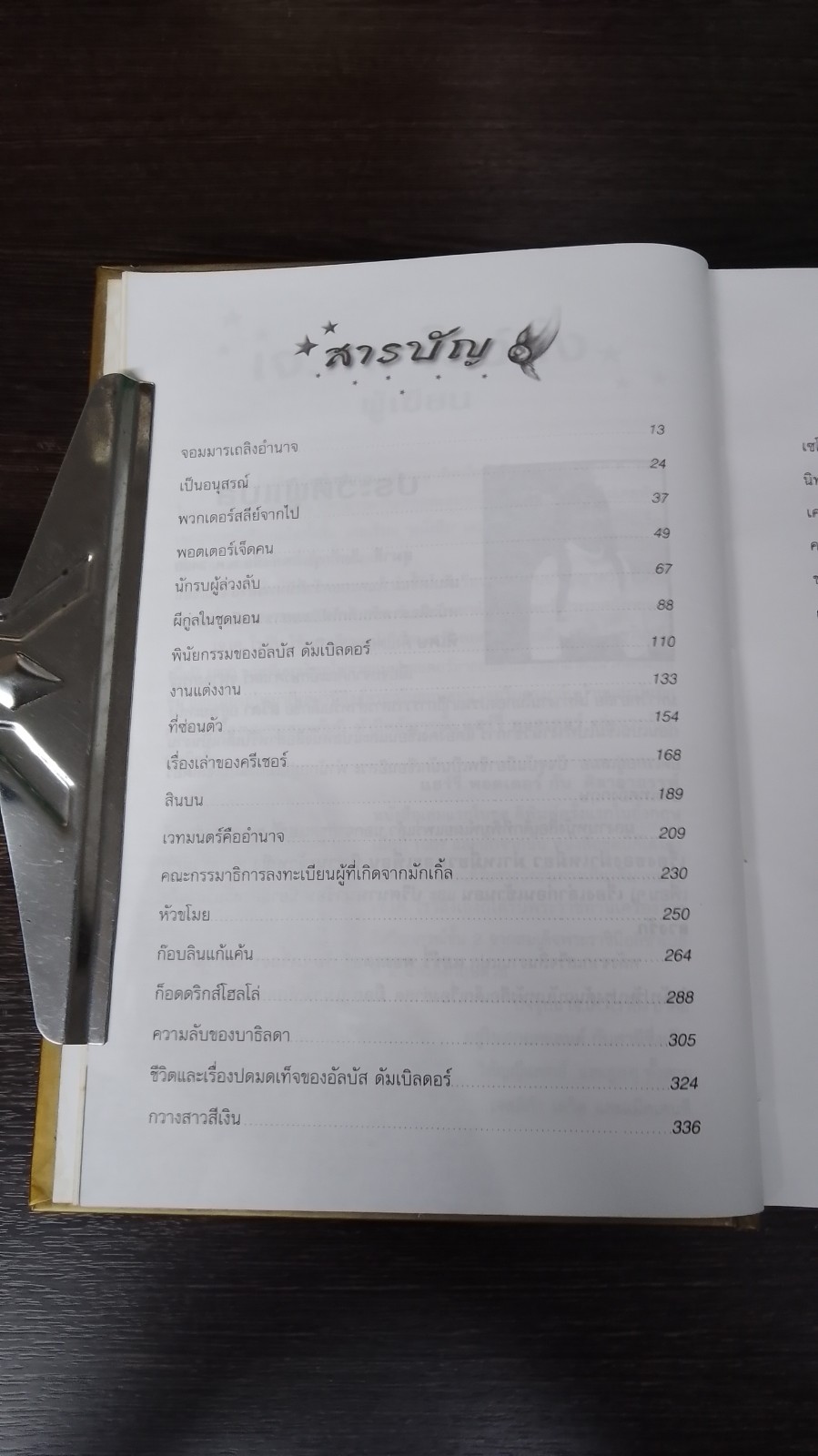 แฮร์รี่ พอตเตอร์ กับเครื่องรางยมทูต (ปกแข็ง) (มีรอยโดนน้ำ)