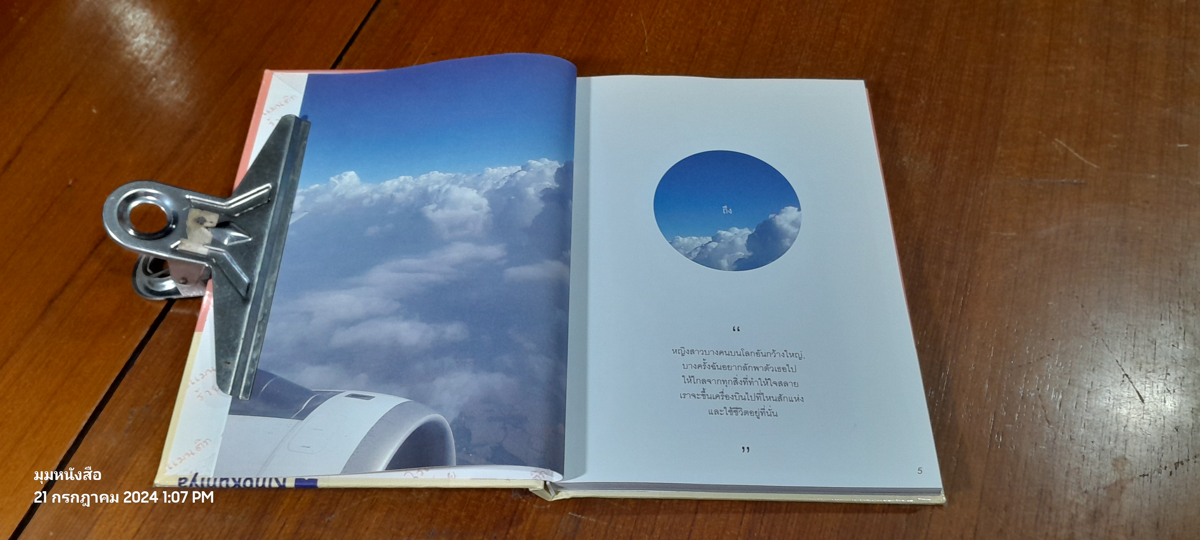 ROMANTIC!!(ร้าย) / วิน นิมมานวรวุฒิ