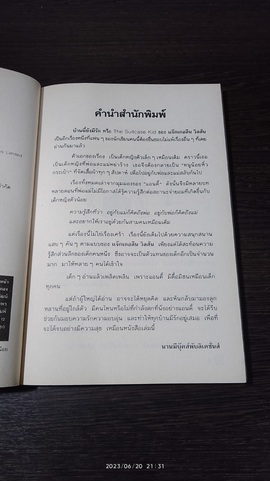 บ้านนี้ยังมีรัก / Jacqueline Wilson