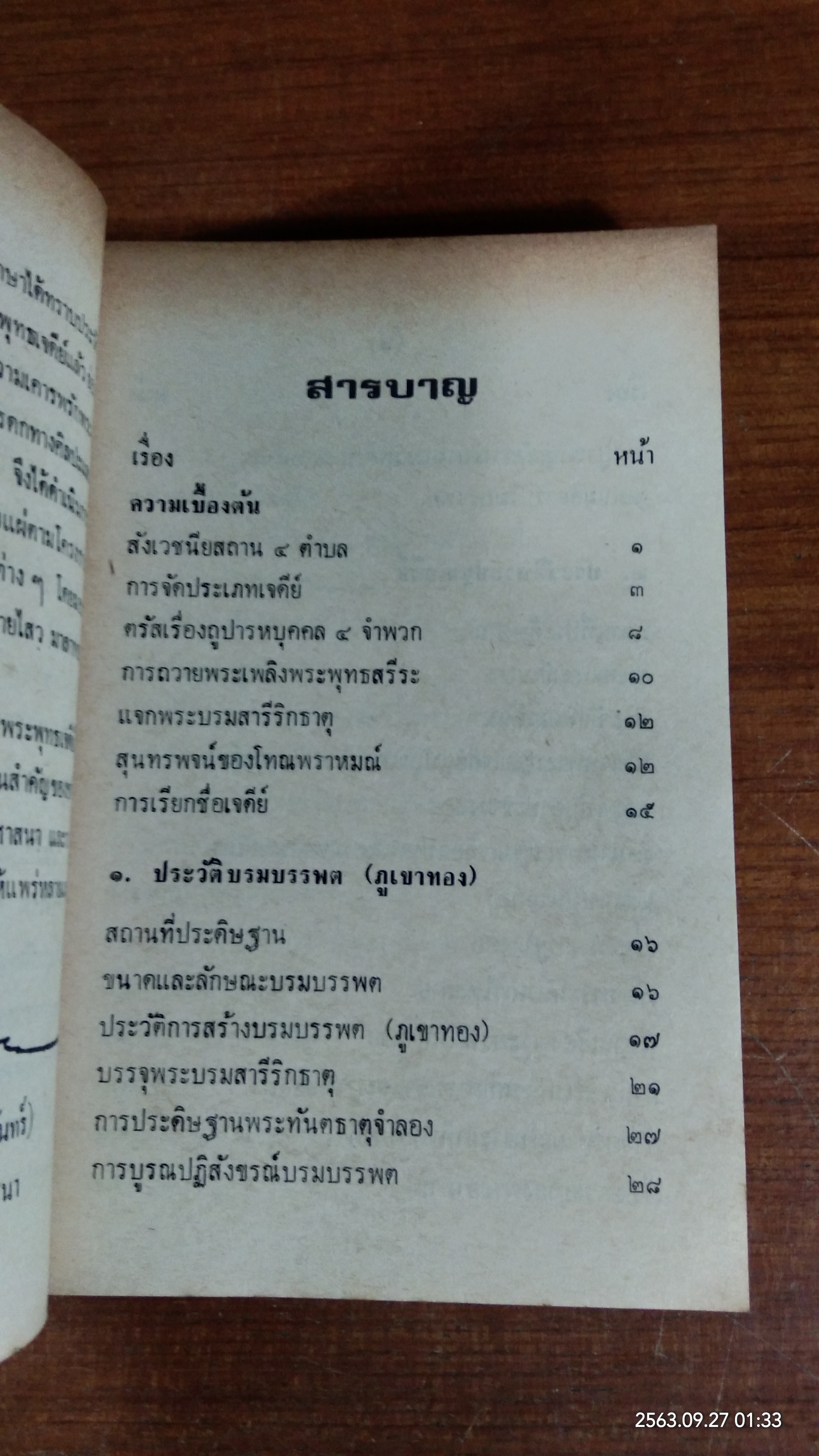 ประวัติพระพุทธเจดีย์ : กรมการศาสนา
