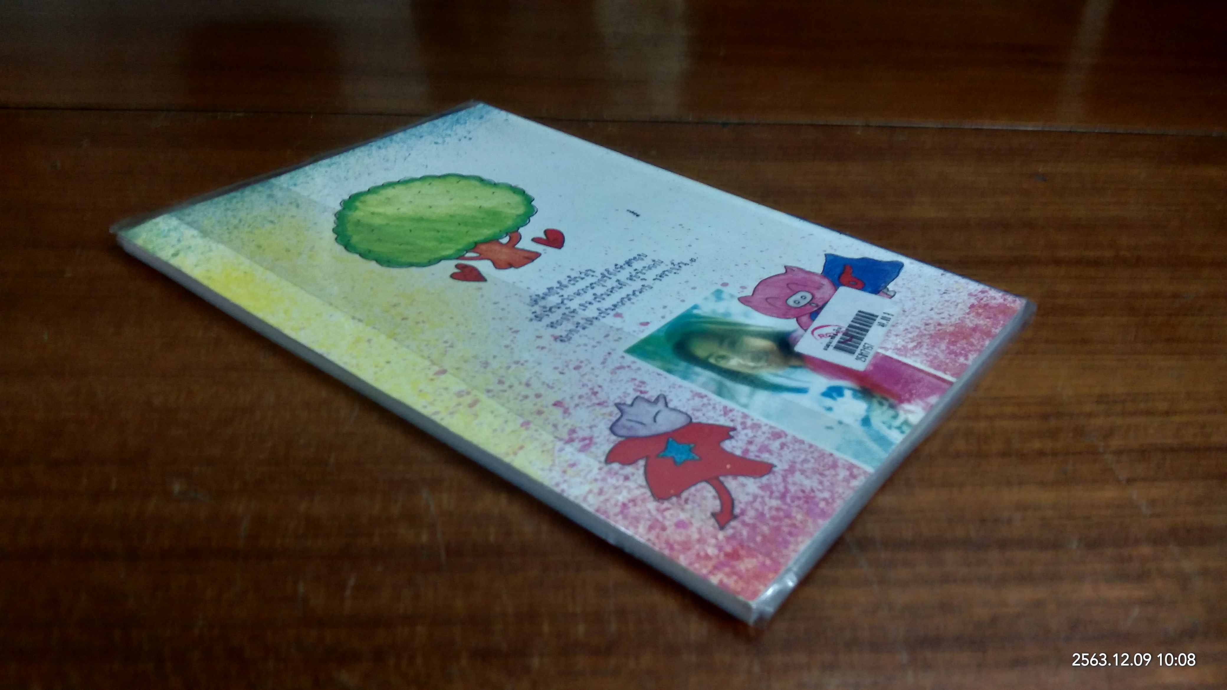 อบอุ่นเหลือเกินที่มีคุณใกล้ / น้ำฝน