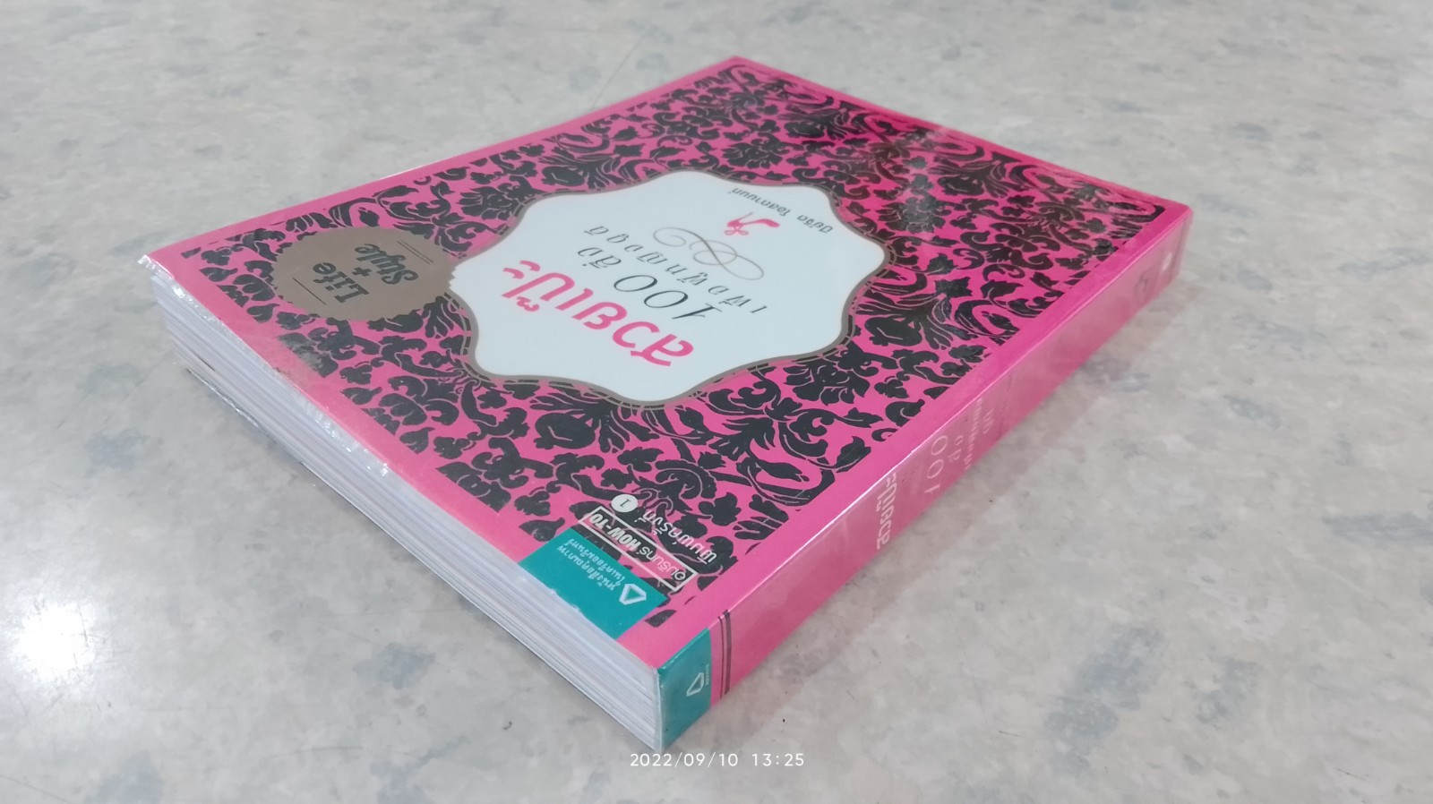 สวยเป๊ะ 100 สิ่ง เพื่อผู้หญิงดูดี / ปีย์จิต โอสถานนท์