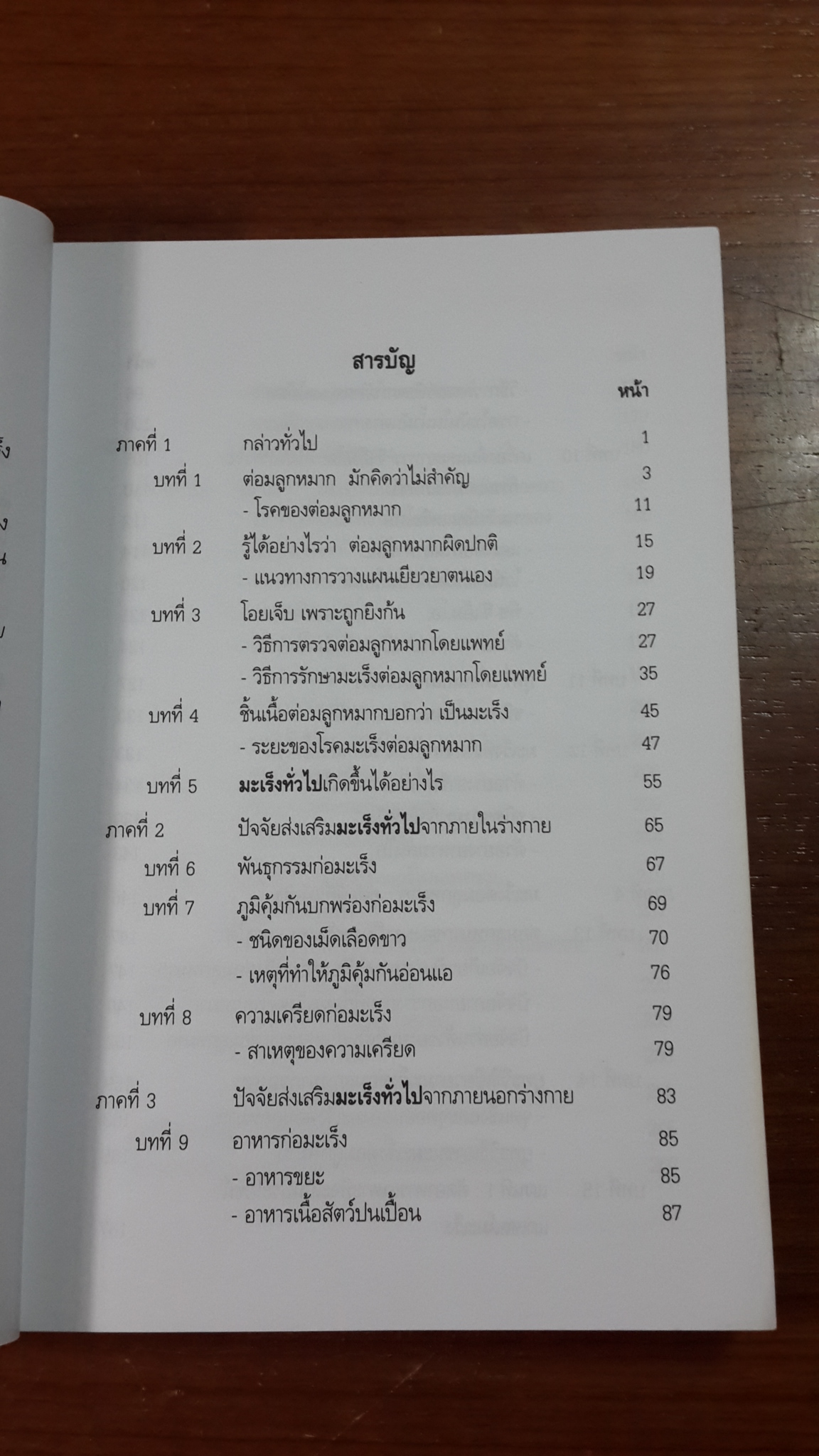 พบถิ่นอินเดีย เล่ม 1-2 / ยวาหระลาล เนห์รู (มีตราห้องสมุด)