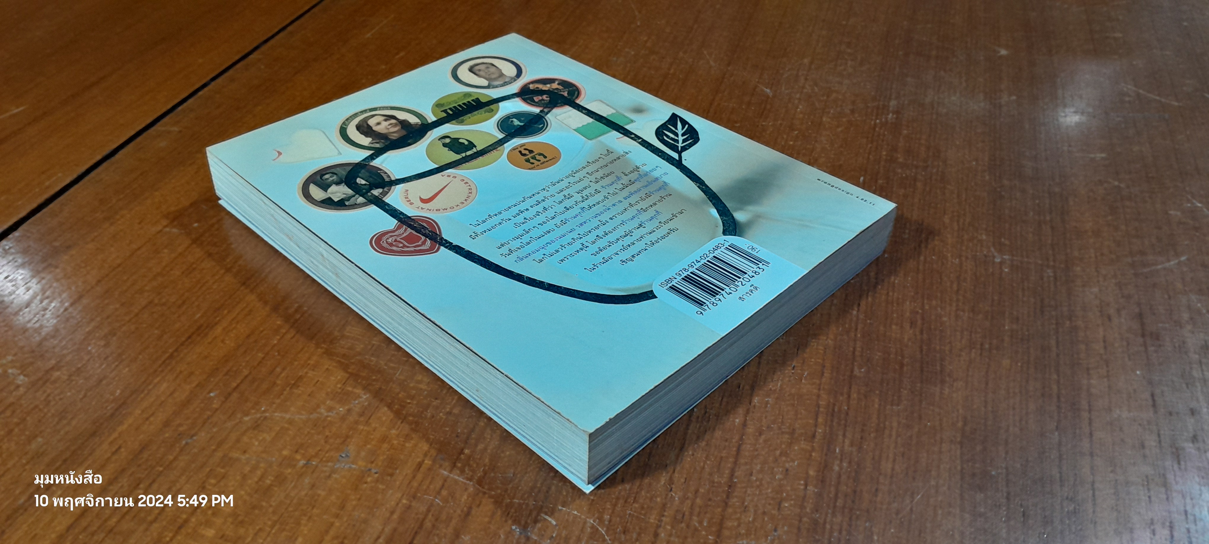 อาจารย์ในร้านคุกกี้